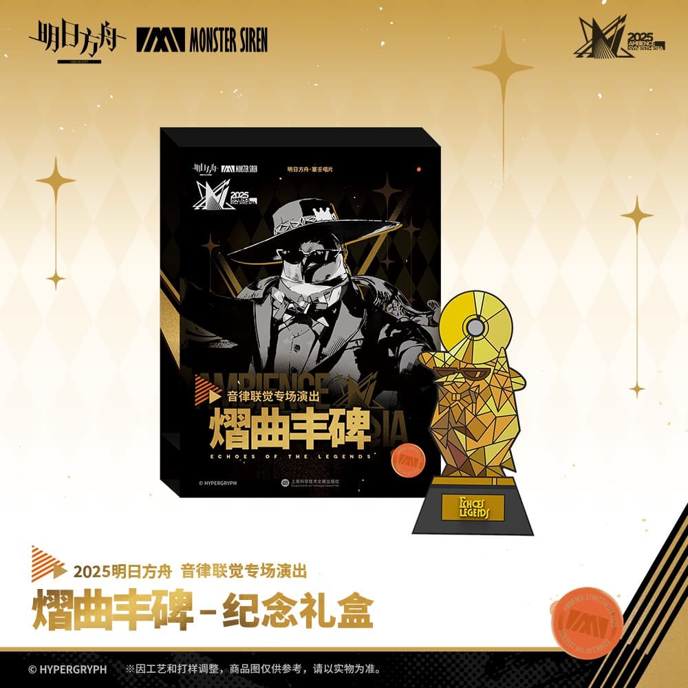 Arknights Commemorative Gift Box - Ambience Synesthesia 2025