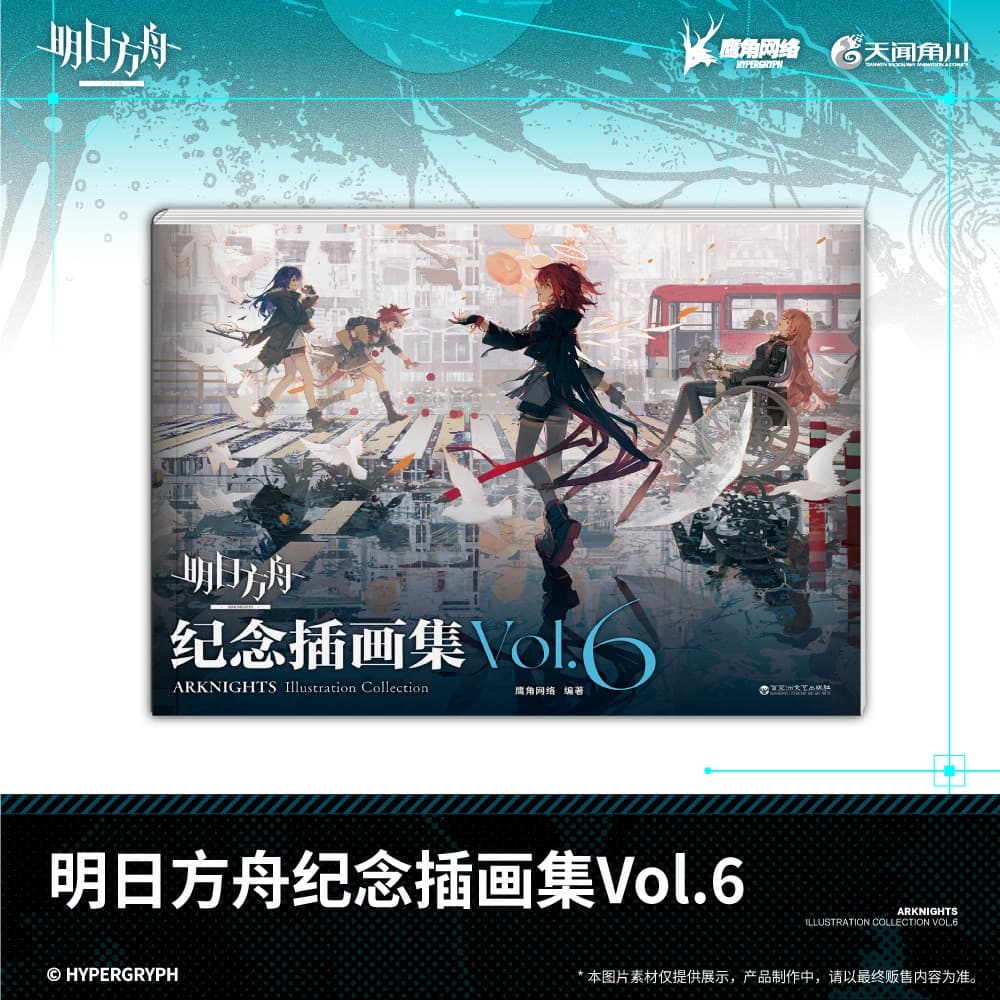 Arknights Commemorative Illustration Collection Vol.6