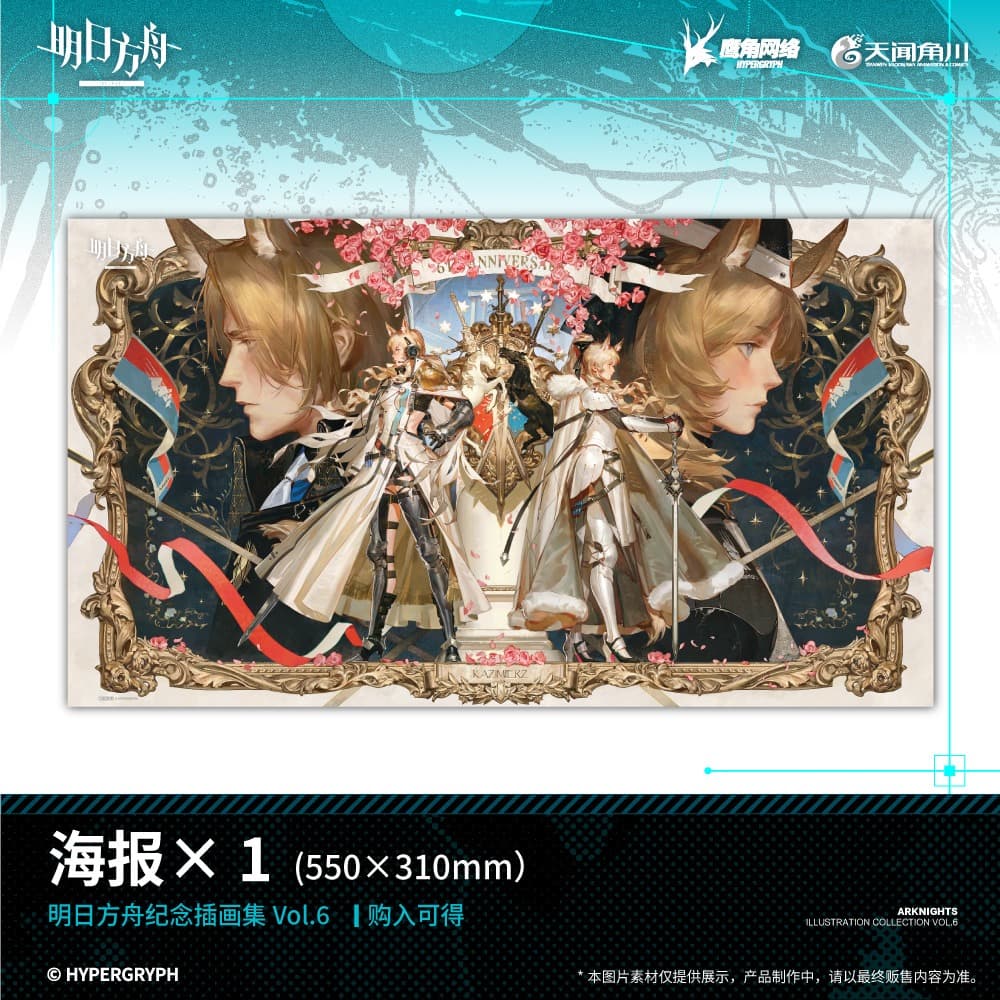 Arknights Commemorative Illustration Collection Vol.6