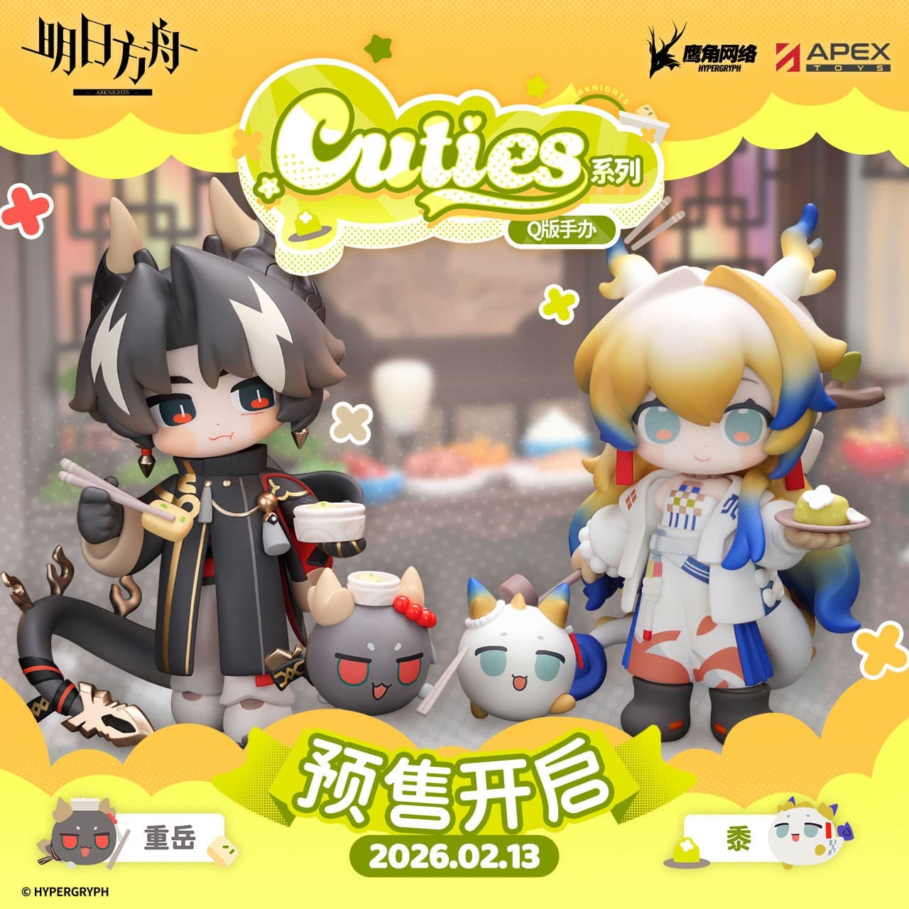 Arknights Cuties series Figure-Chongyue & Shu