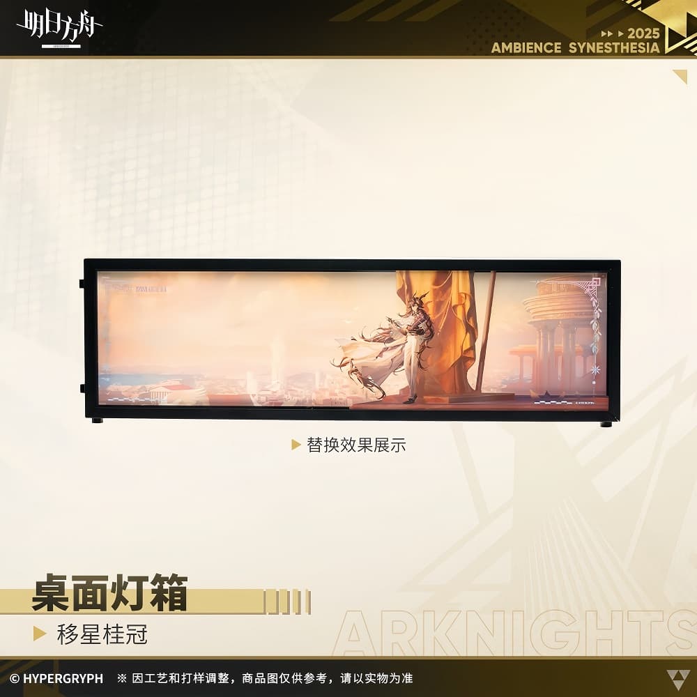 Arknights Desktop light box - Divine Reverie