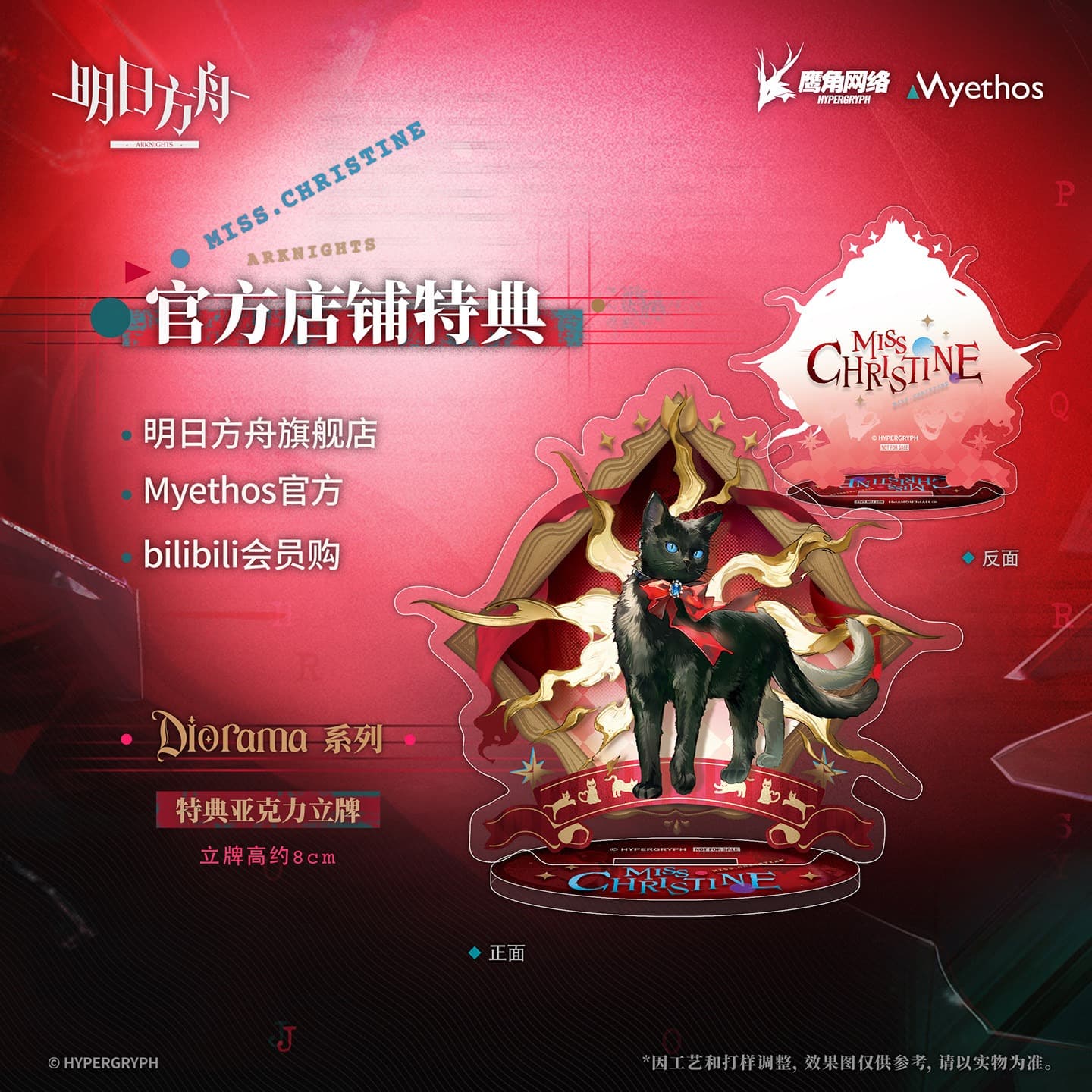 Arknights Diorama Series Figure - Miss.Christine