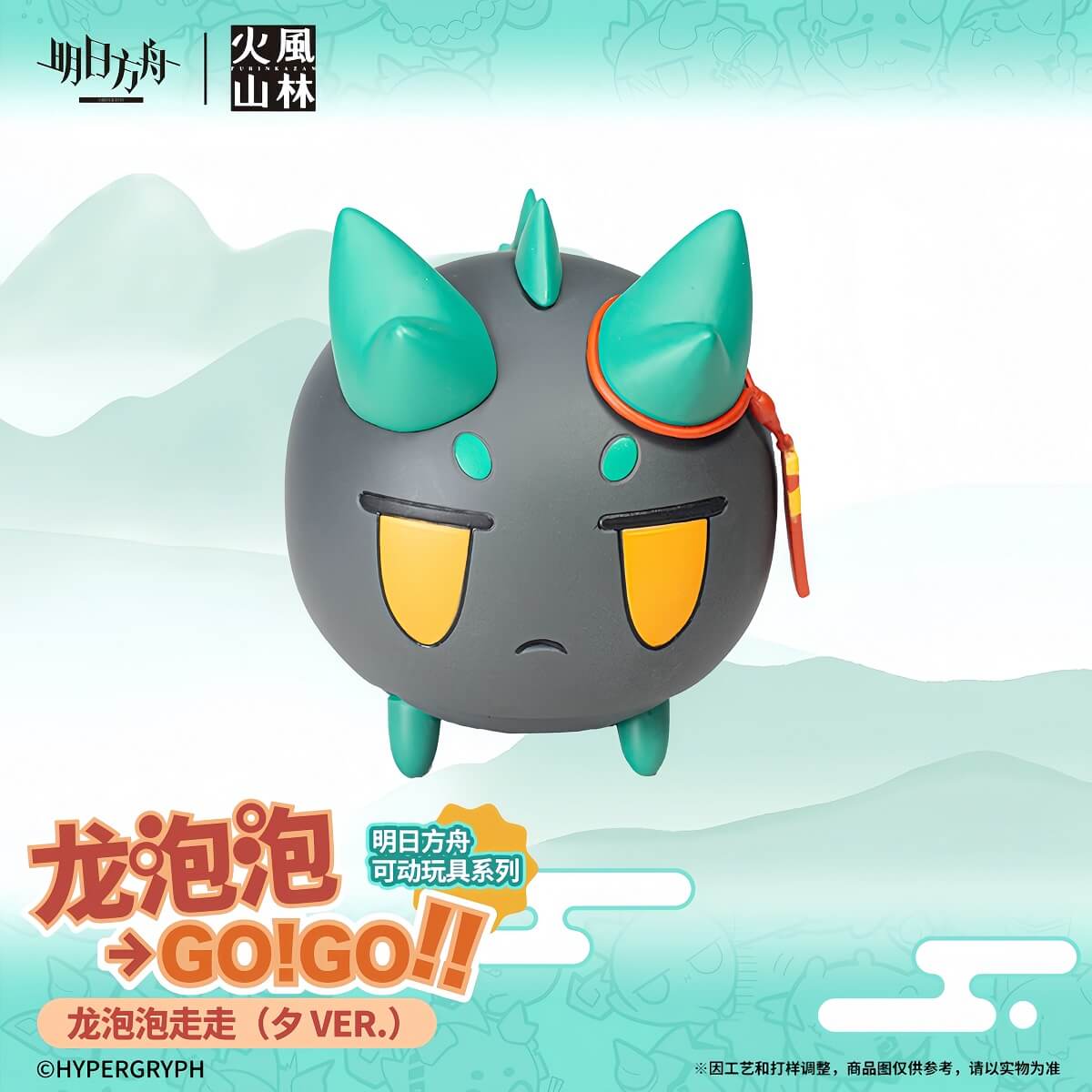 Arknights Dusk Bean GoGo Electric Toys