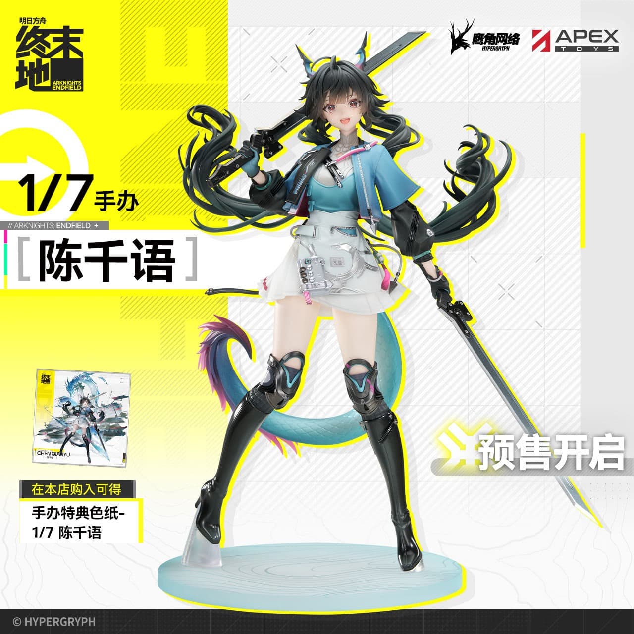 Arknights Endfield 17 Figure Chen Qianyu