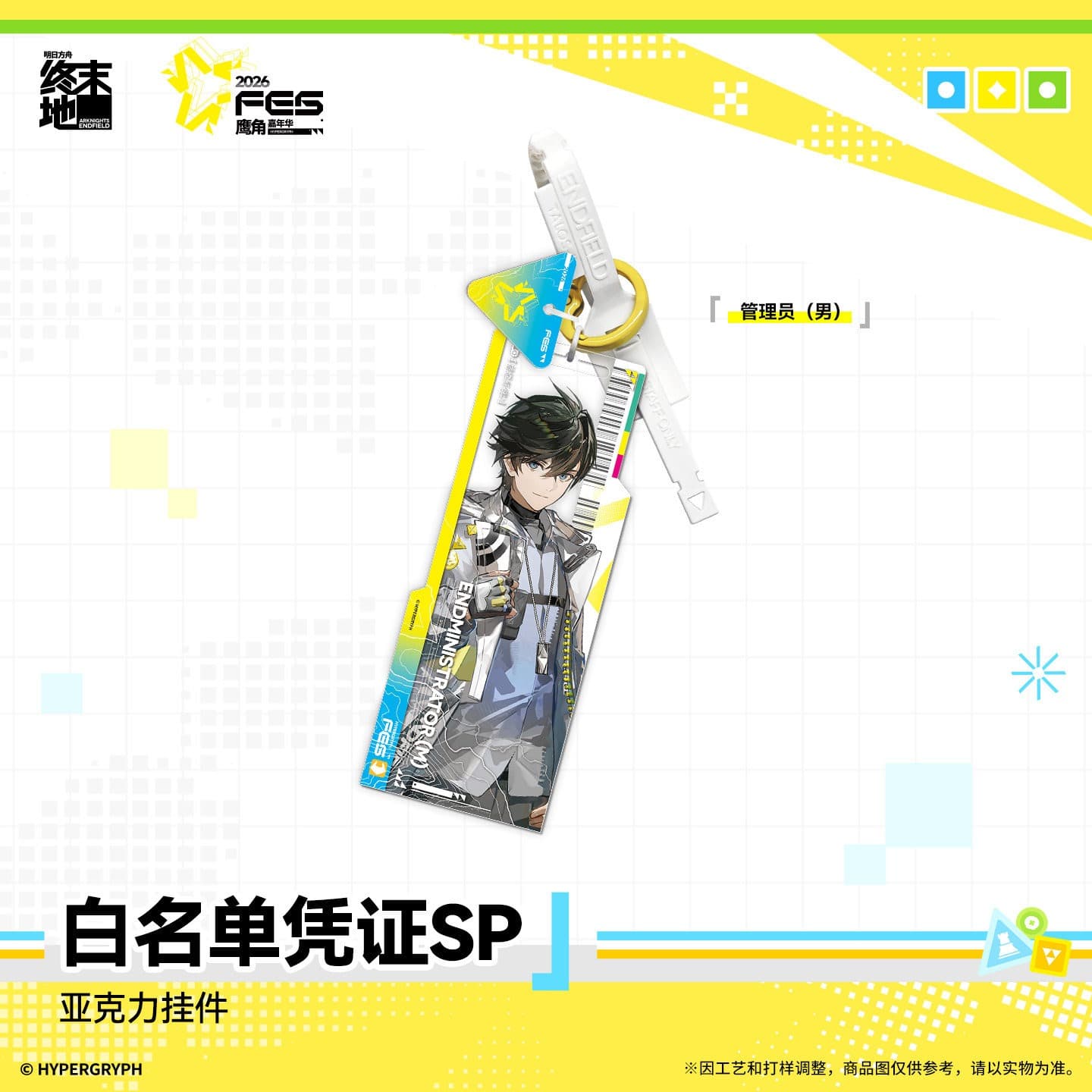 Arknights: Endfield Acrylic Blind Box Keychain - Carnival 2026