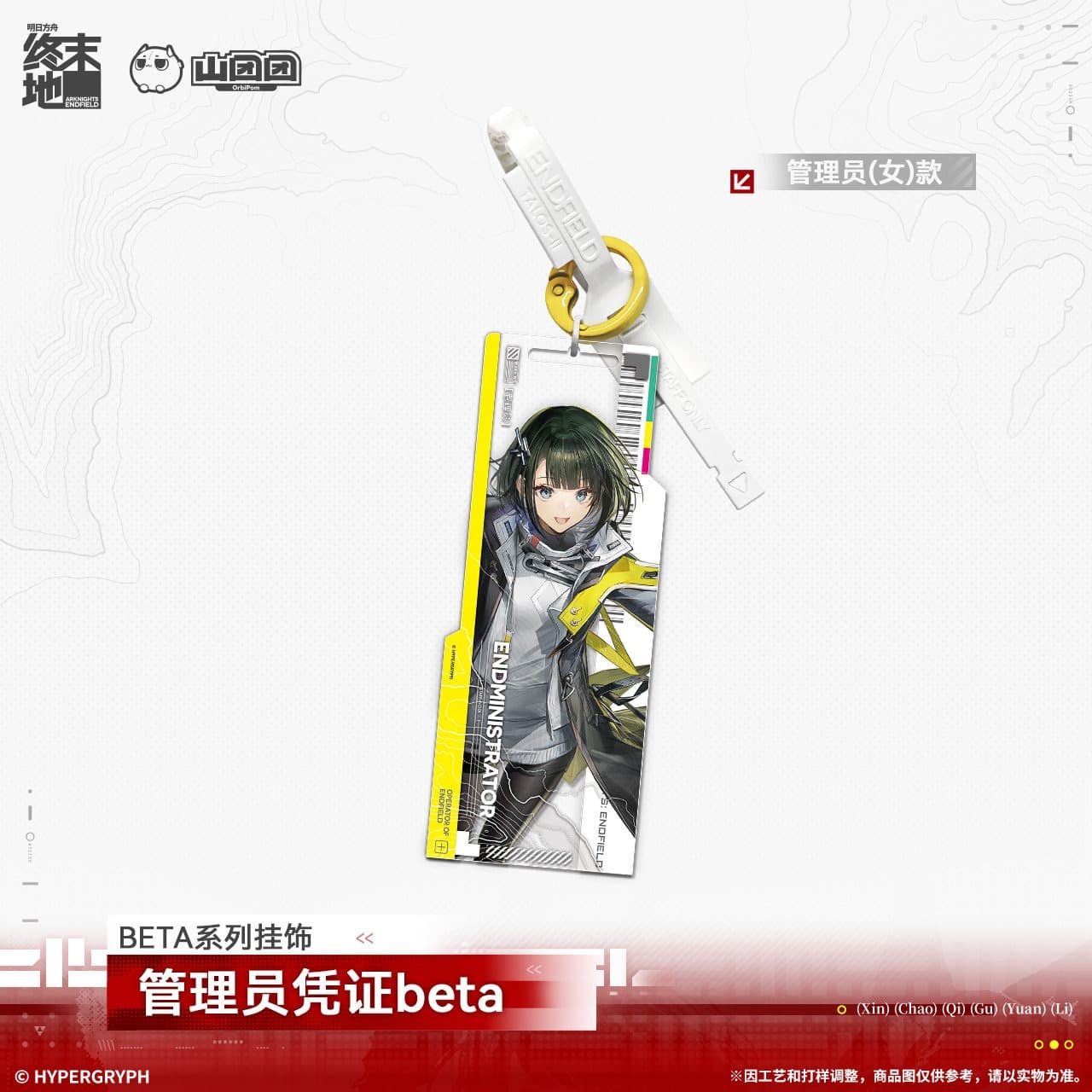 Arknights: Endfield Acrylic Keychain Administrator Certificate Beta Series