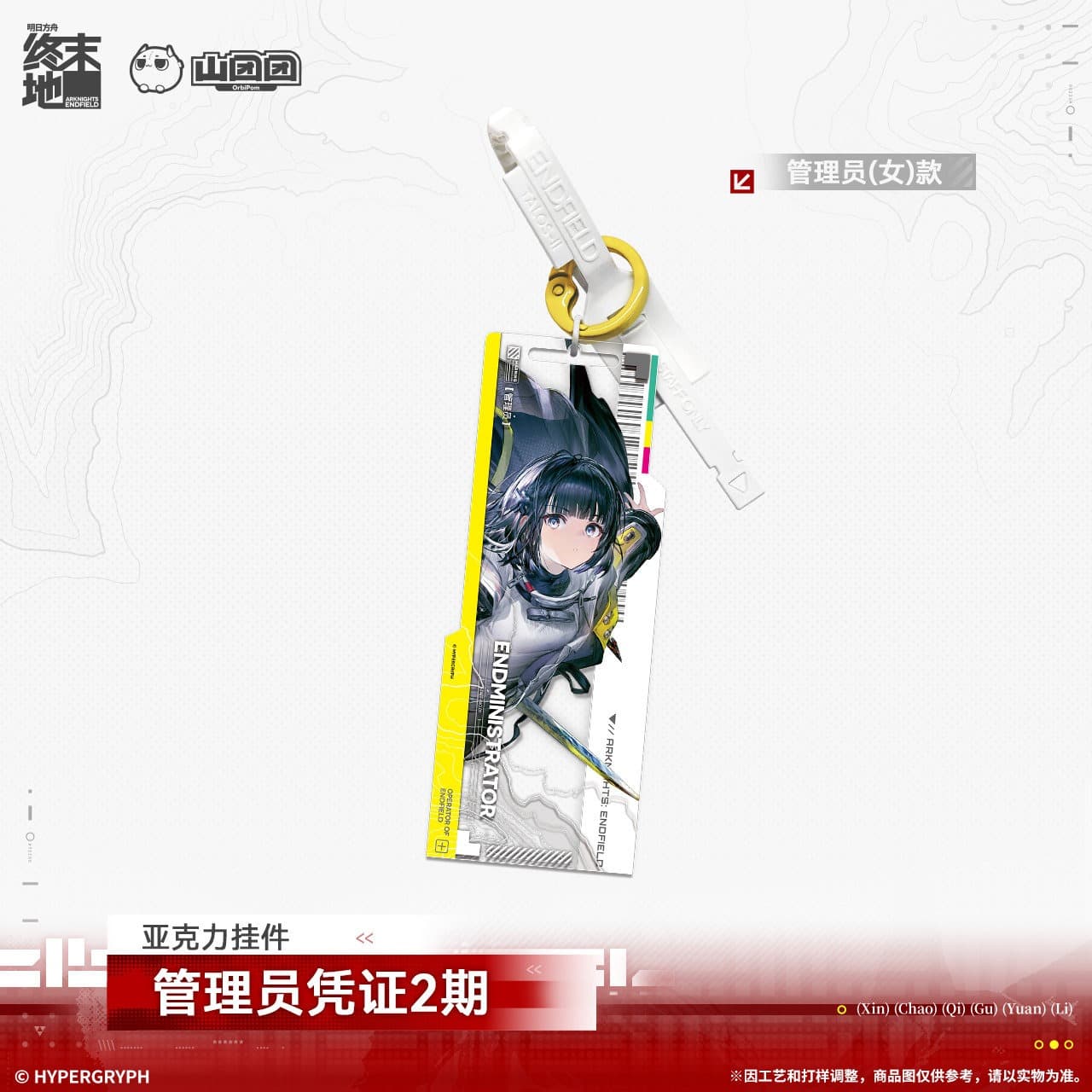 Arknights: Endfield Acrylic Keychain Administrator Certificate Series Vol 2.0