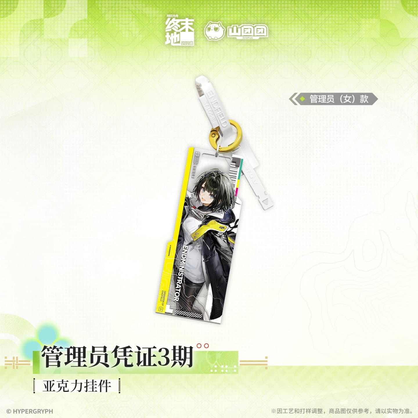 Arknights: Endfield Acrylic Keychain Administrator Certificate Series Vol 3.0