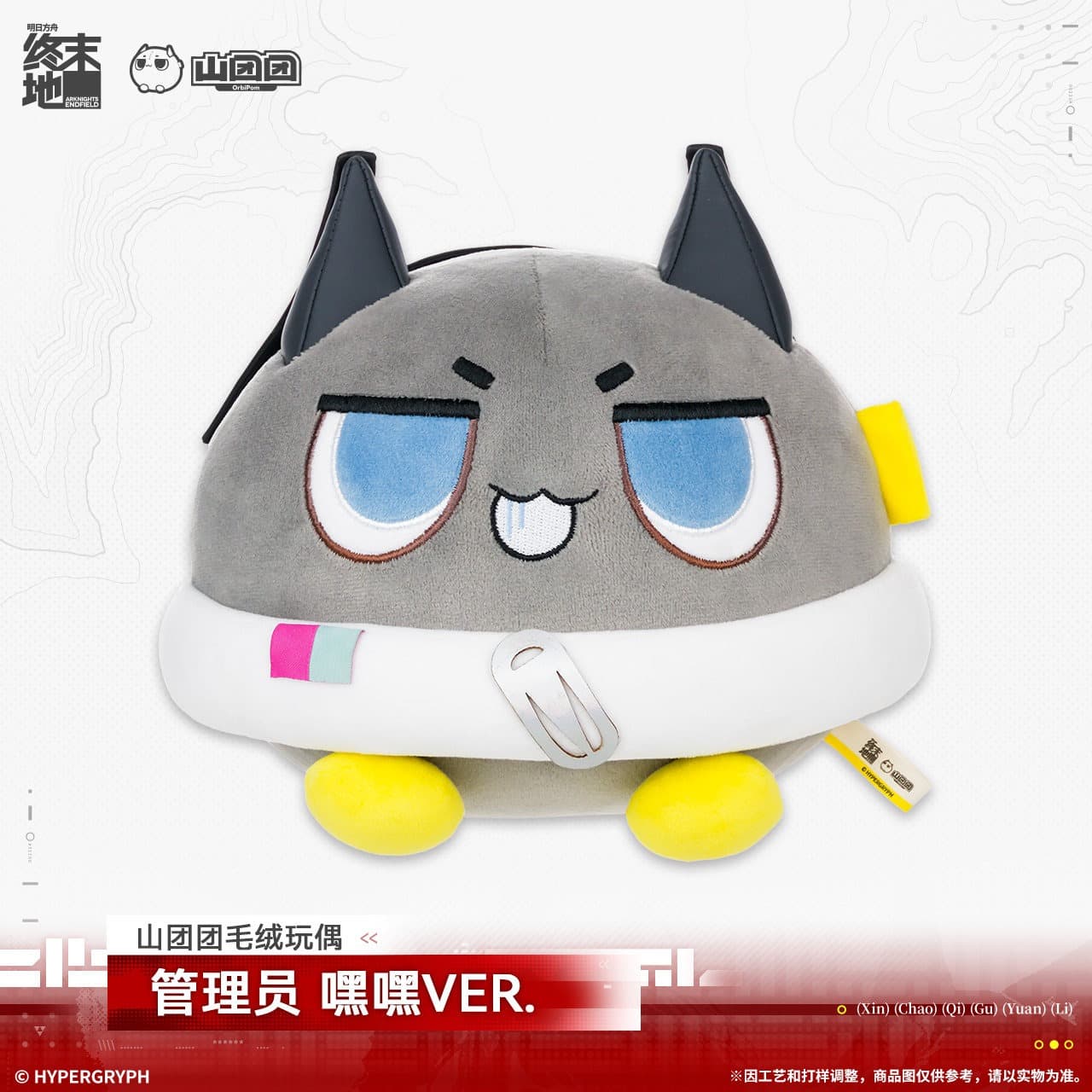 Arknights: Endfield Administrator Orbipom Plush Doll - Hey Hey