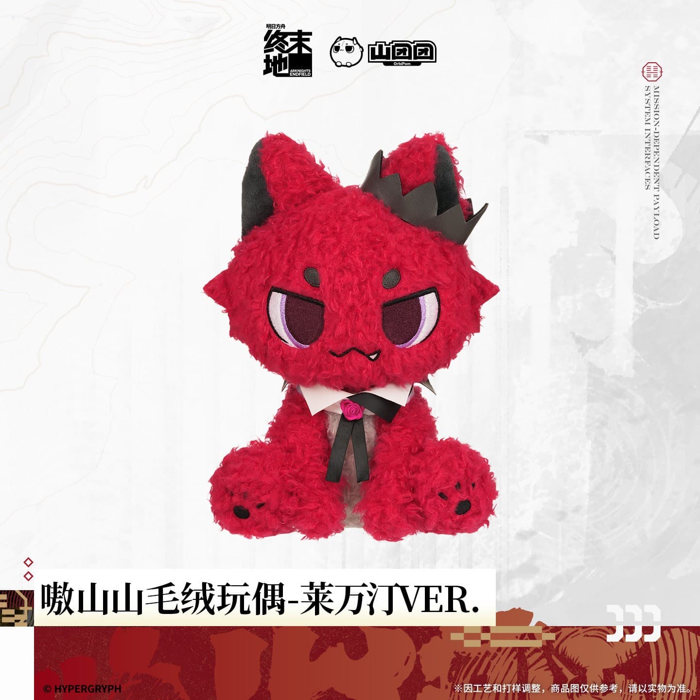 Arknights Endfield Aoshanshan Plush Toy - Laevatain