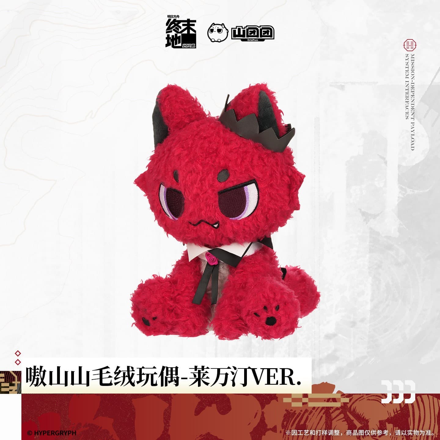 Arknights Endfield Aoshanshan Plush Toy - Laevatain