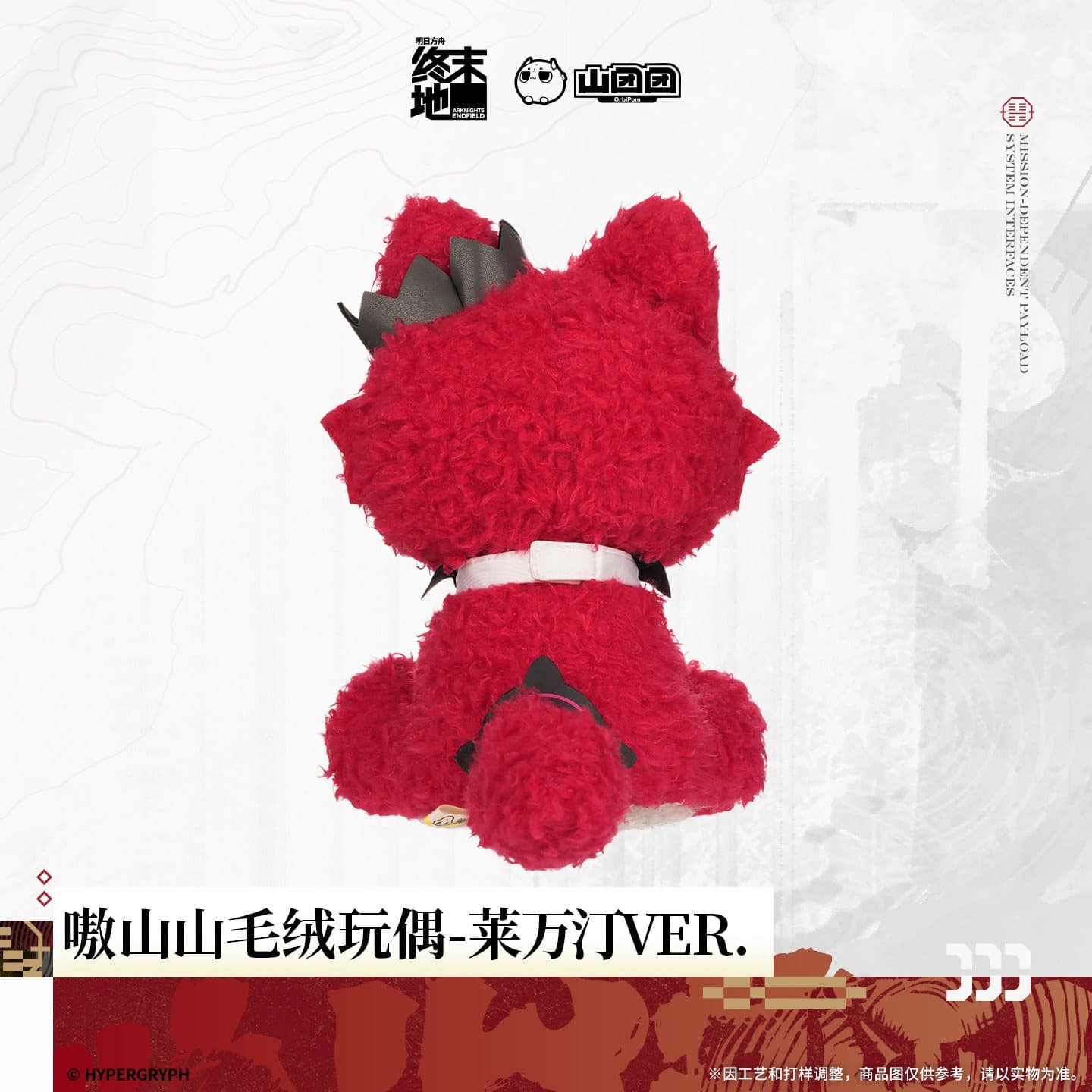 Arknights Endfield Aoshanshan Plush Toy - Laevatain