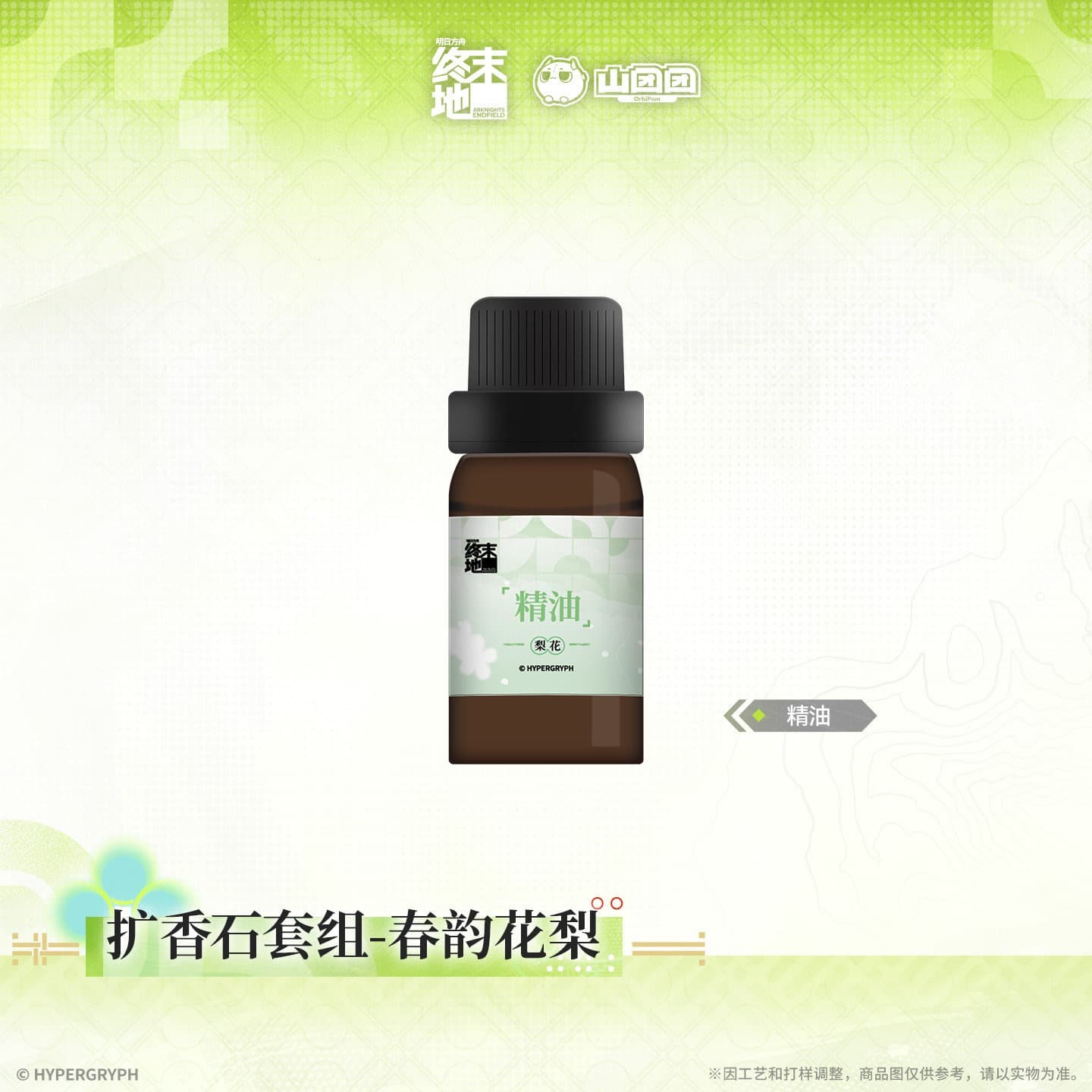 Arknights: Endfield Aroma Stone Set