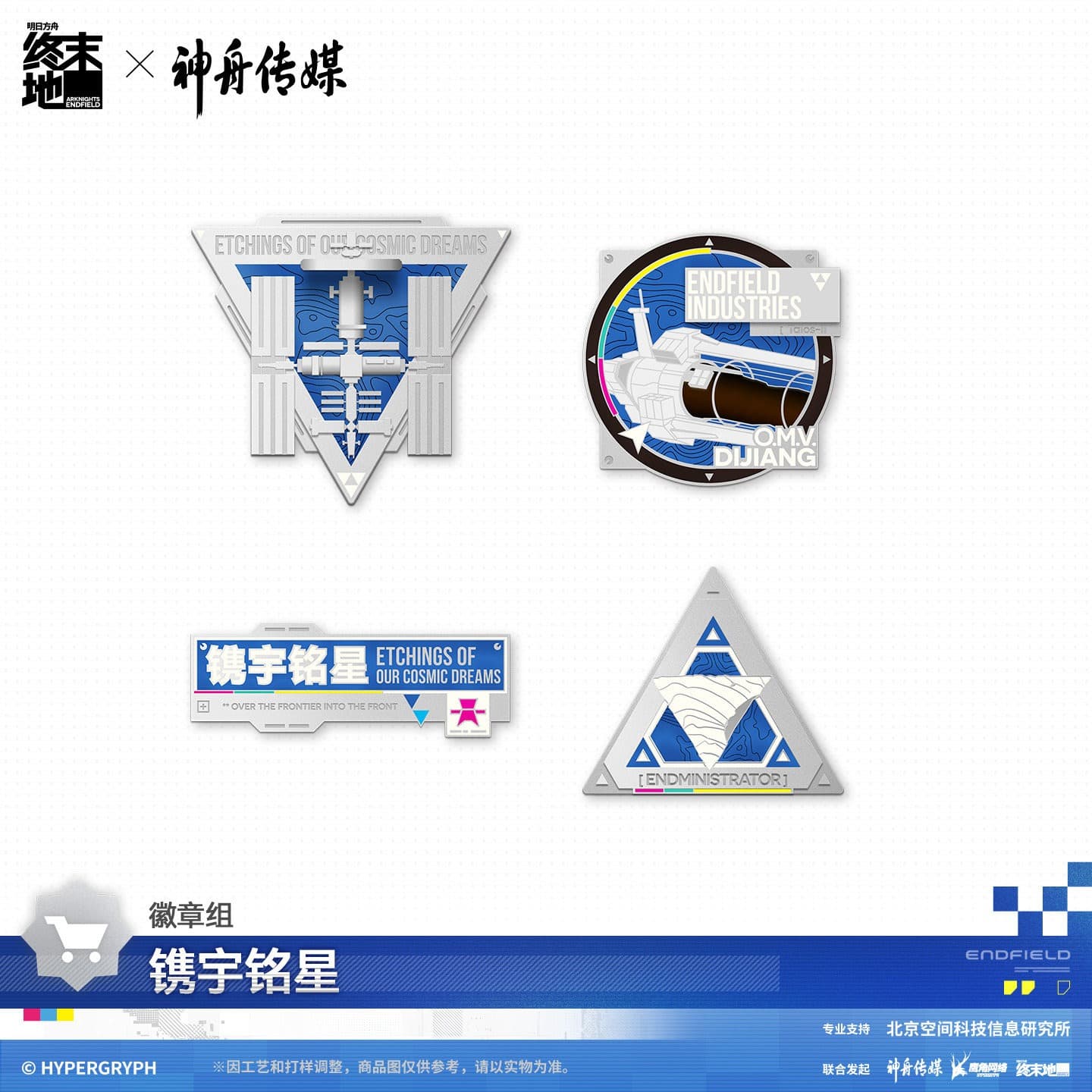 Arknights: Endfield Badge Set - ETCHINGS OF OUR COSMIC DREAMS