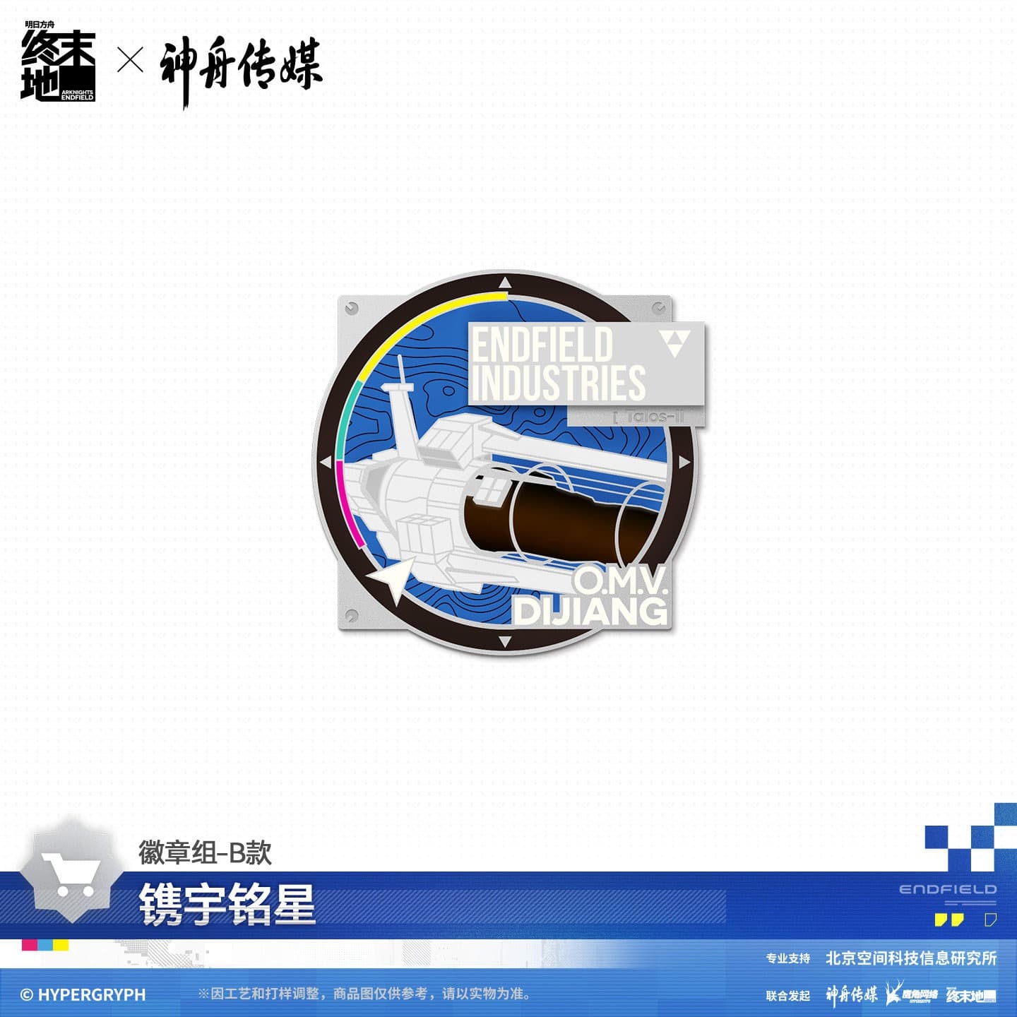 Arknights: Endfield Badge Set - ETCHINGS OF OUR COSMIC DREAMS