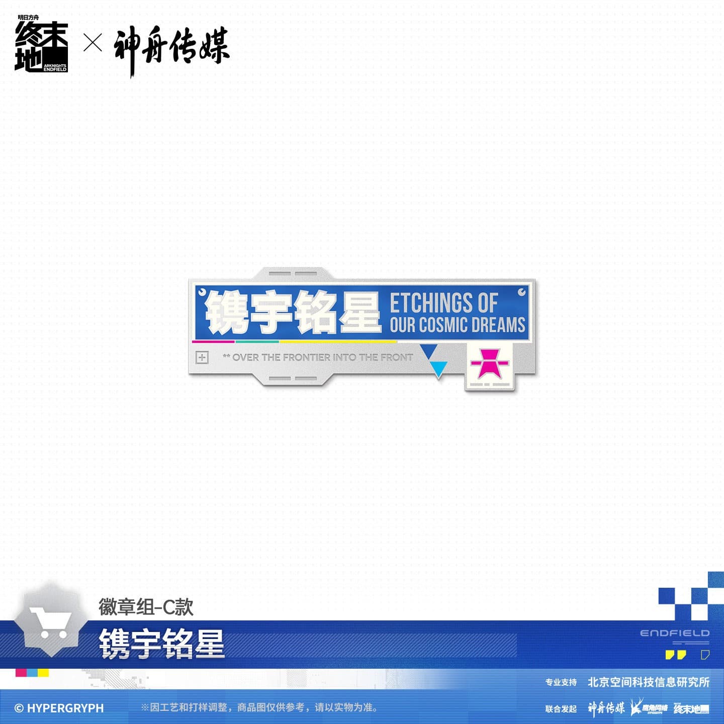 Arknights: Endfield Badge Set - ETCHINGS OF OUR COSMIC DREAMS