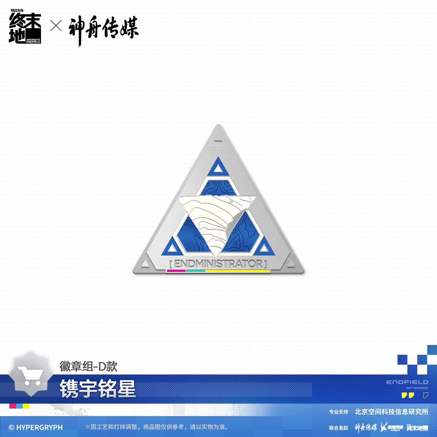 Arknights: Endfield Badge Set - ETCHINGS OF OUR COSMIC DREAMS