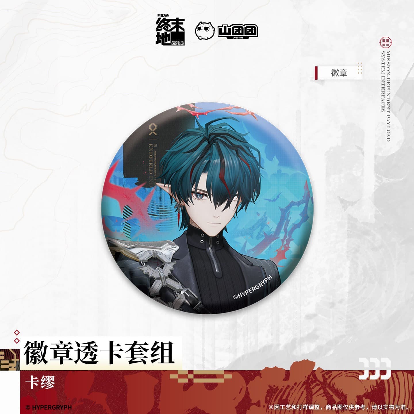 Arknights Endfield Badge Transparent Card Set - Camille