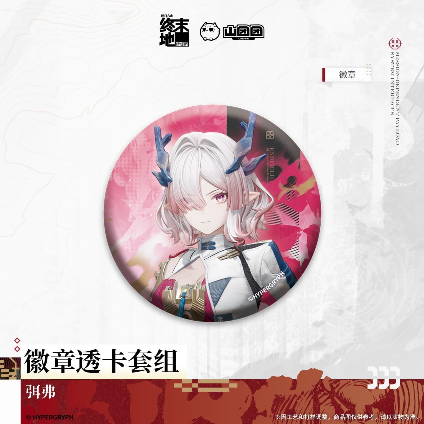 Arknights Endfield Badge Transparent Card Set - Mi Fu