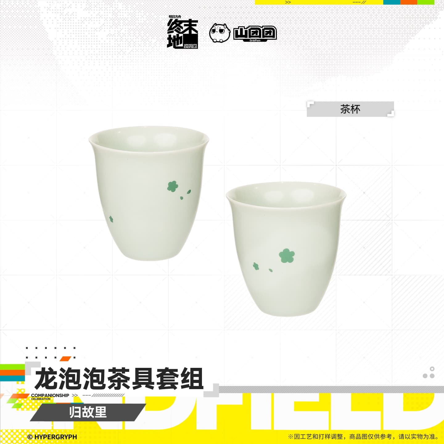 Arknights Endfield Bean Tea Set