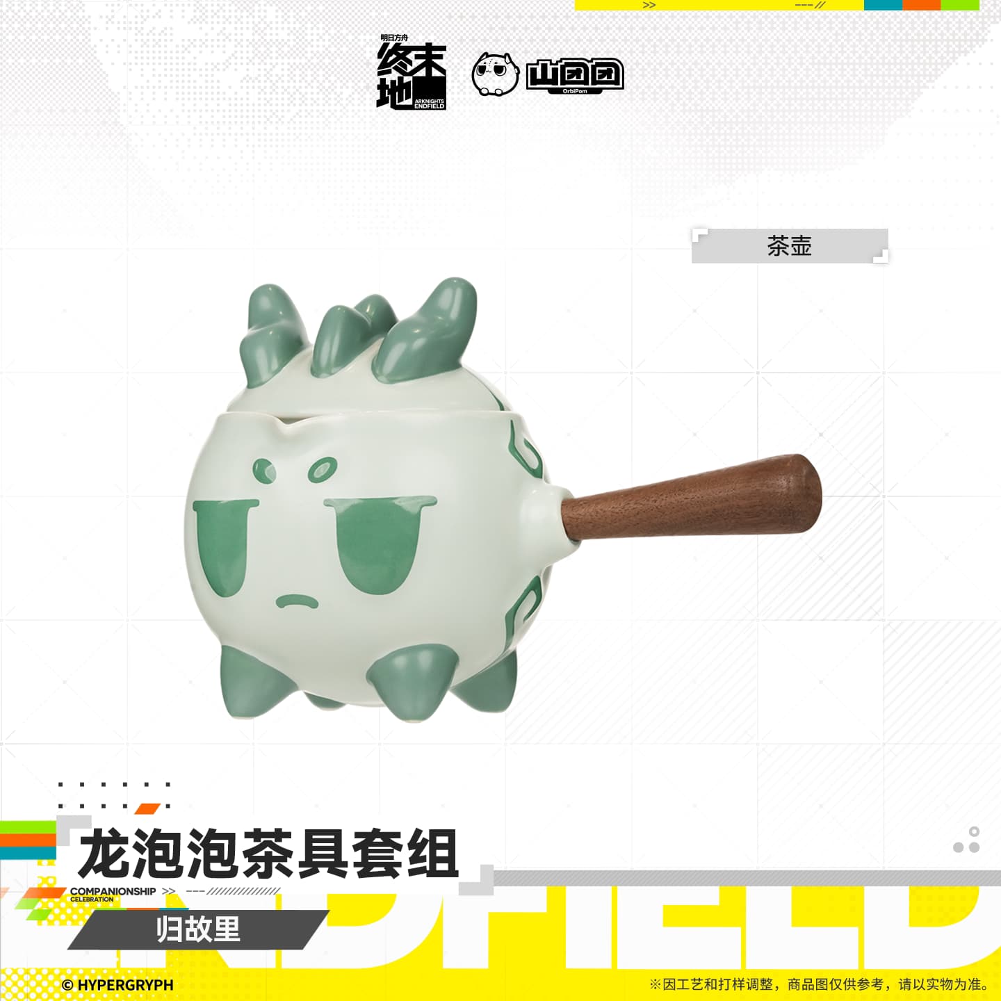 Arknights Endfield Bean Tea Set