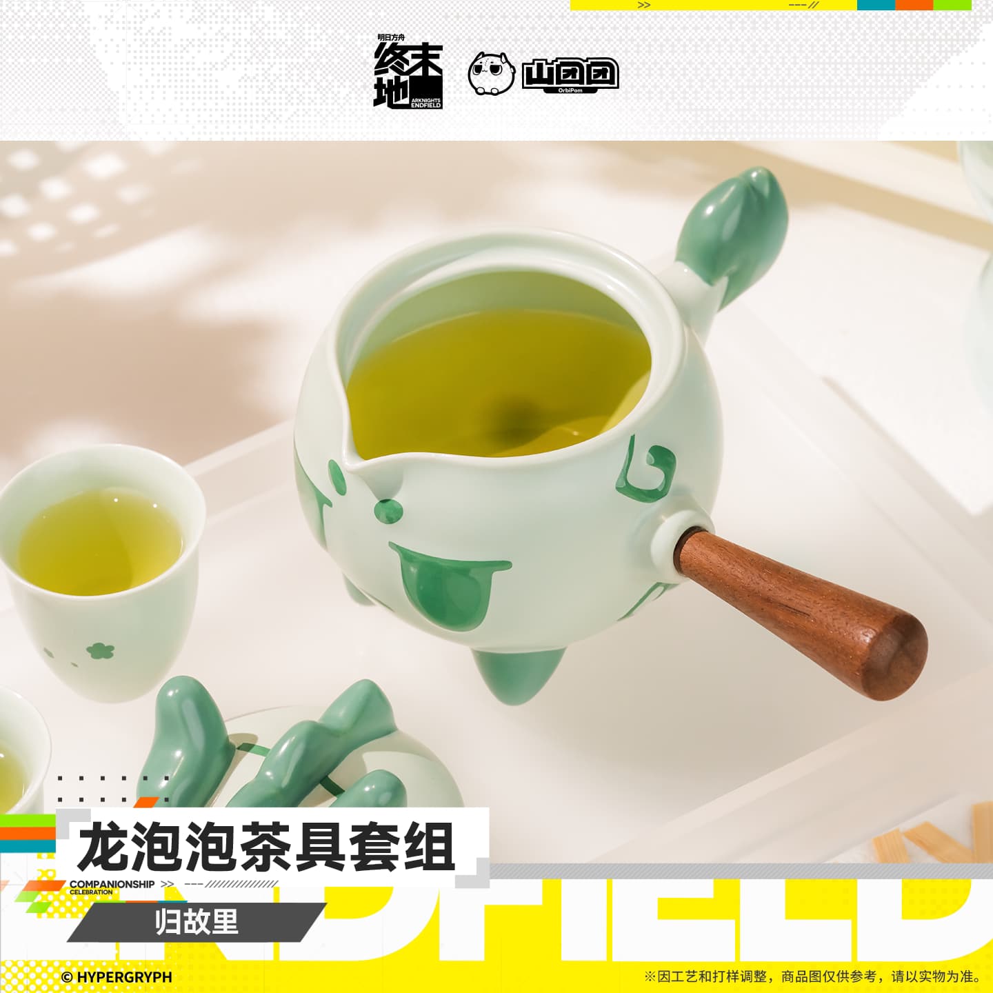 Arknights Endfield Bean Tea Set