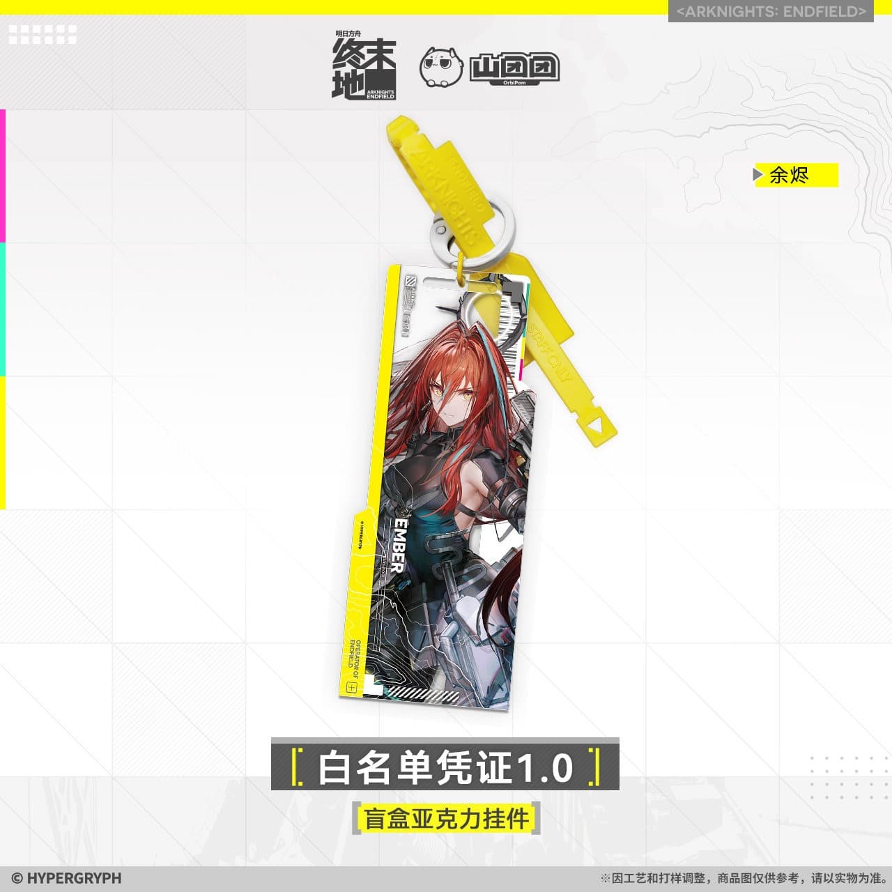 Arknights Endfield Blind Box Acrylic Pendant - Whitelist Certificate 1.0