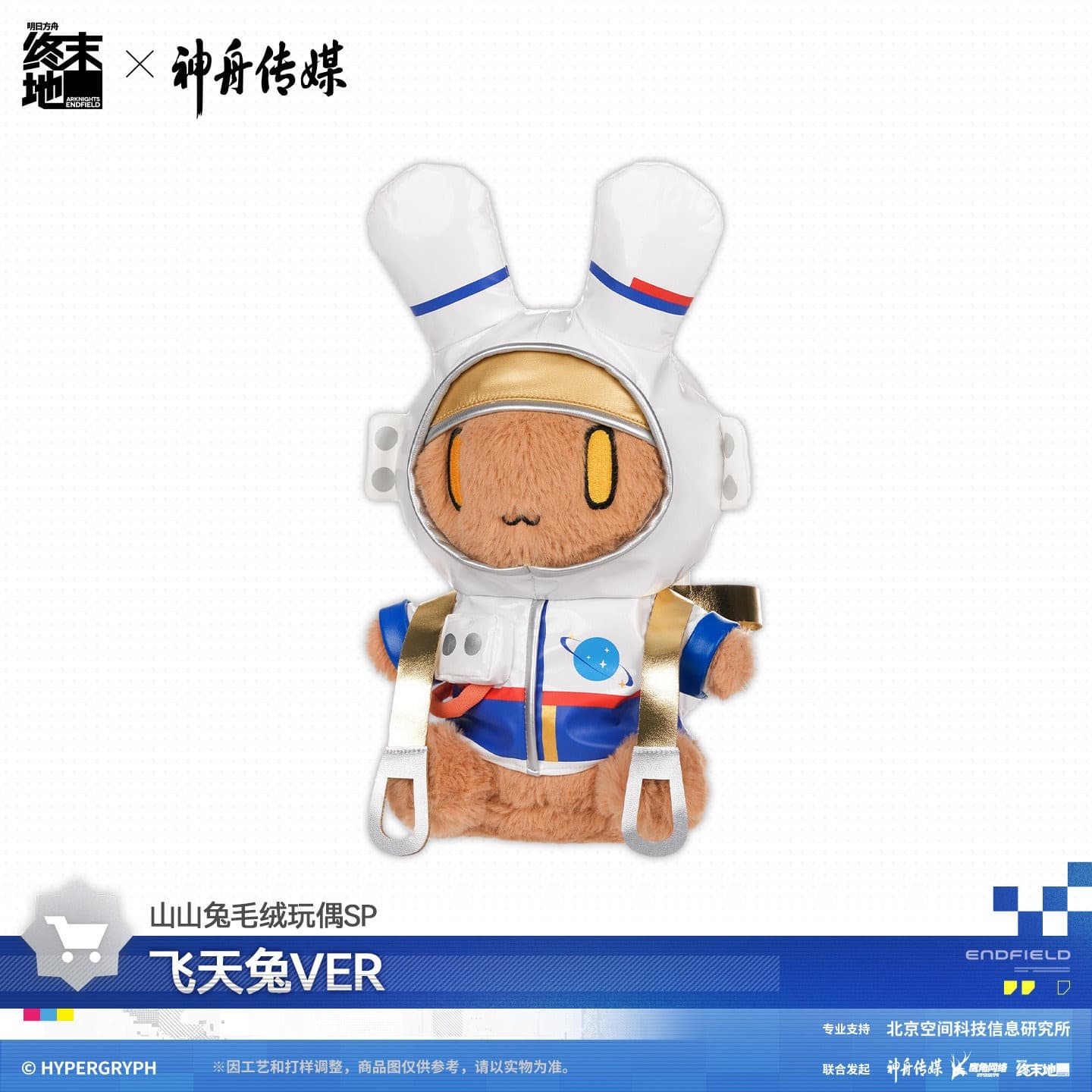 Arknights: Endfield Bunny Plush Toy SP - Flying Bunny VER.