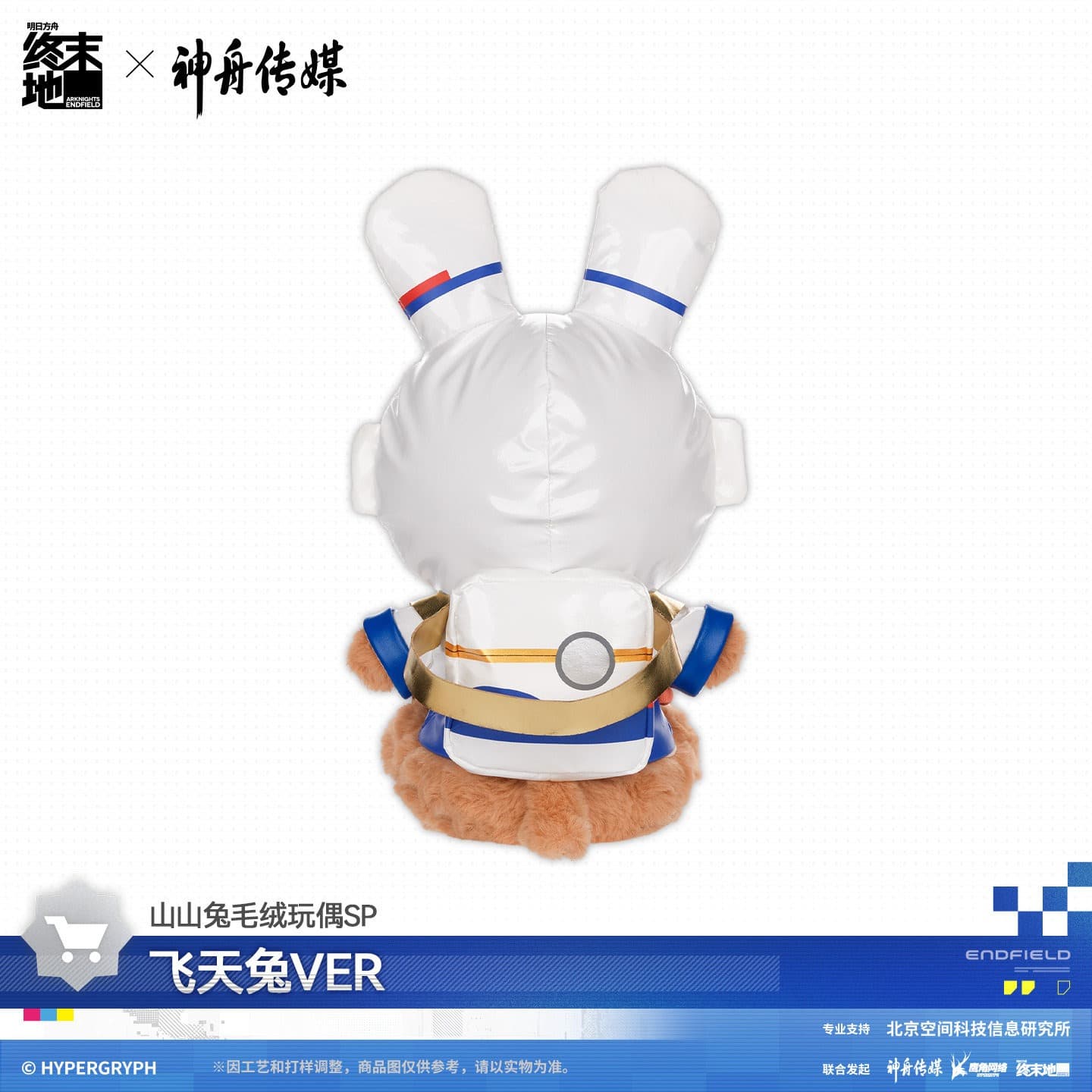 Arknights: Endfield Bunny Plush Toy SP - Flying Bunny VER.