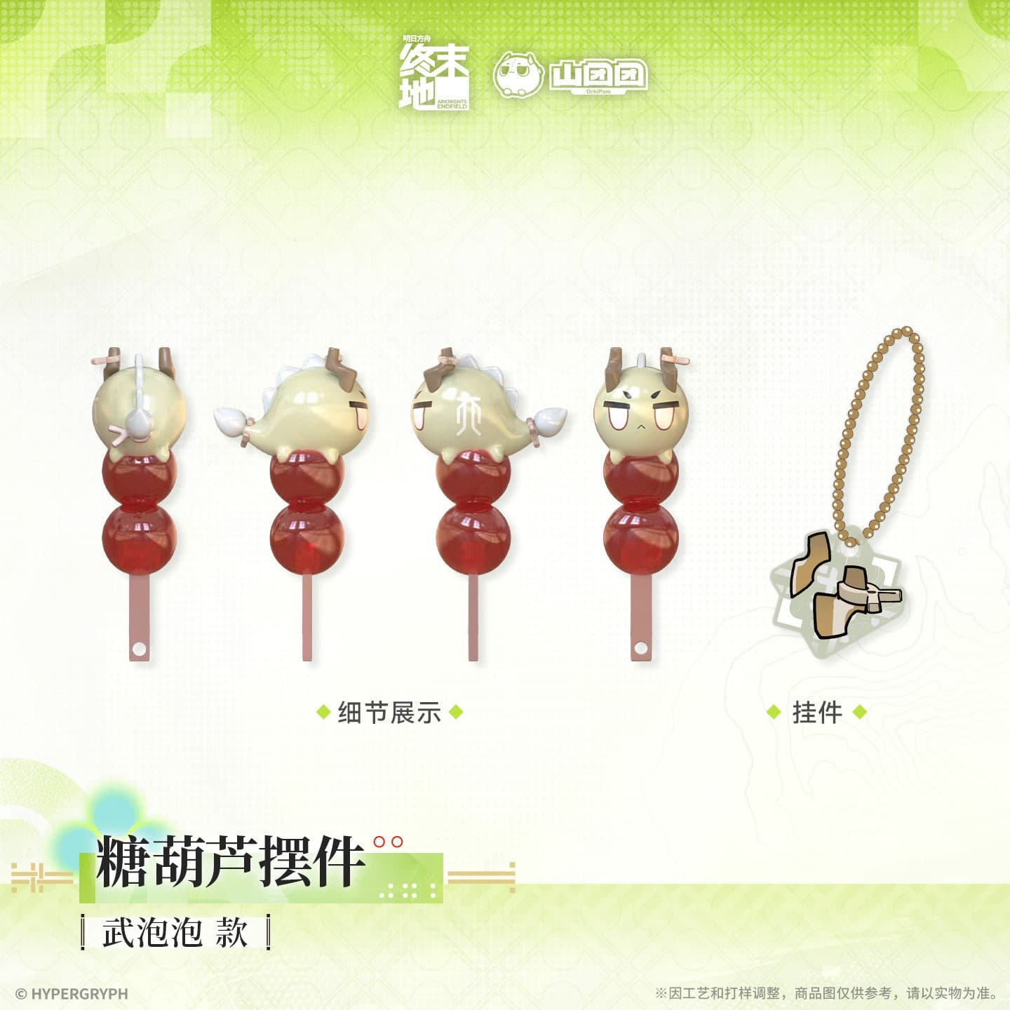 Arknights: Endfield Candied Hawthorn Ornament
