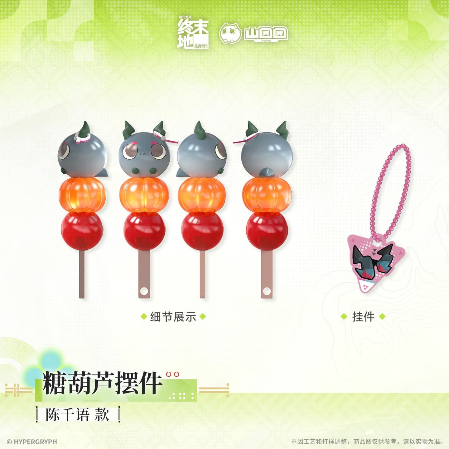 Arknights: Endfield Candied Hawthorn Ornament