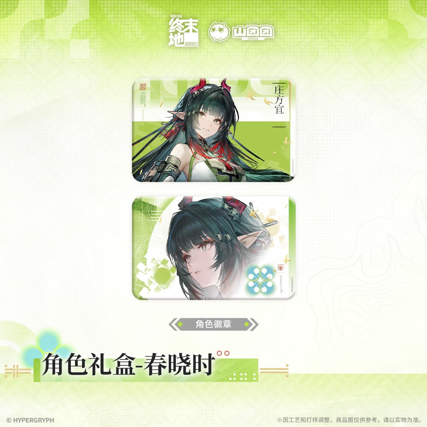 Arknights Endfield Character Gift Box - At the Wake of Spring
