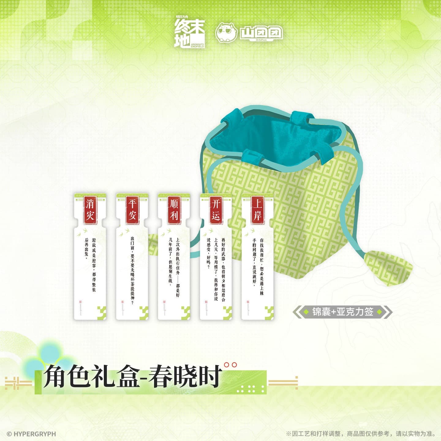 Arknights Endfield Character Gift Box - At the Wake of Spring