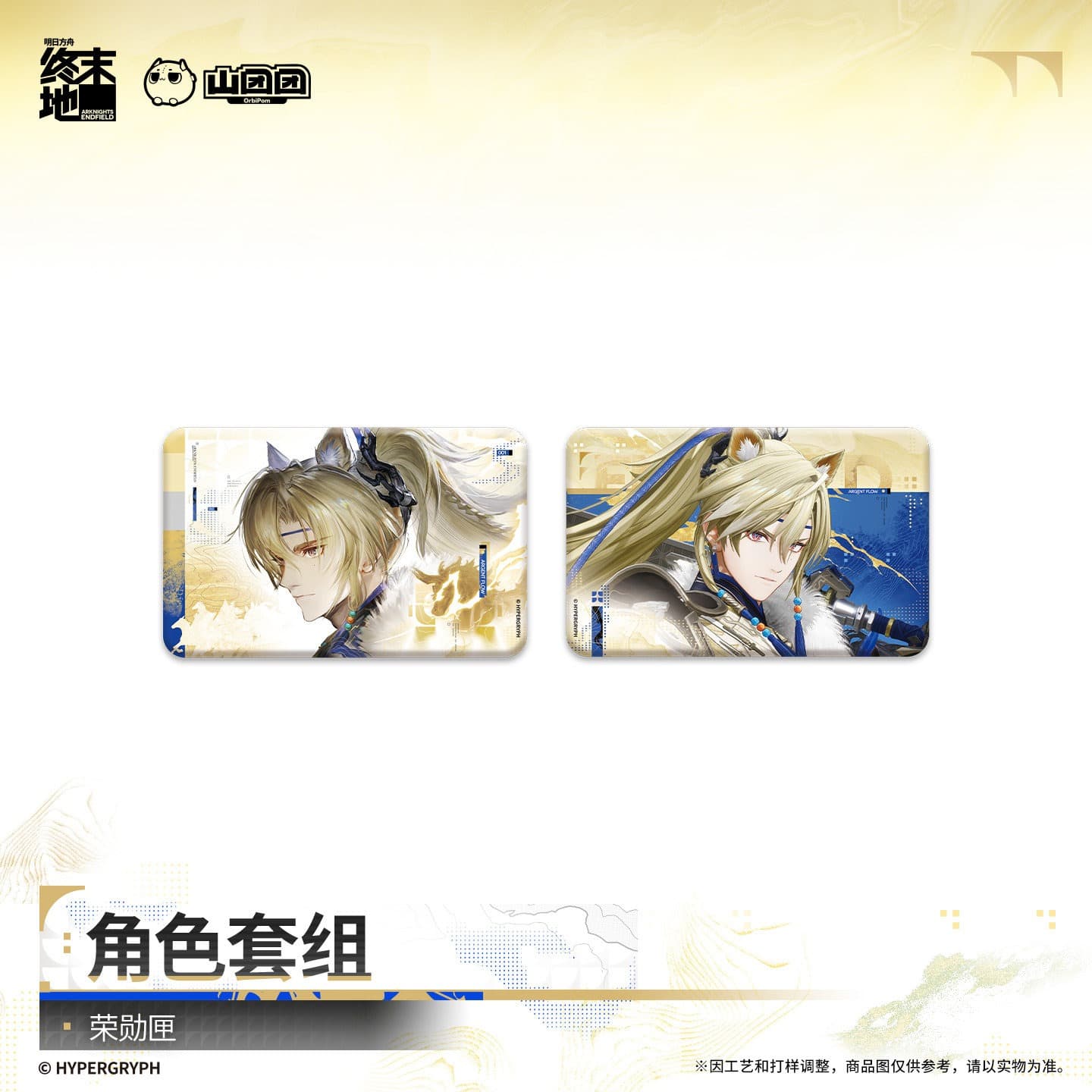 Arknights: Endfield Character Gift Set - Argent Flow