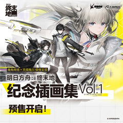 Arknights: Endfield Commemorative Illustration Collection Vol.1