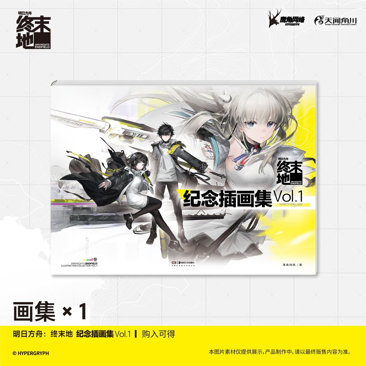 Arknights: Endfield Commemorative Illustration Collection Vol.1