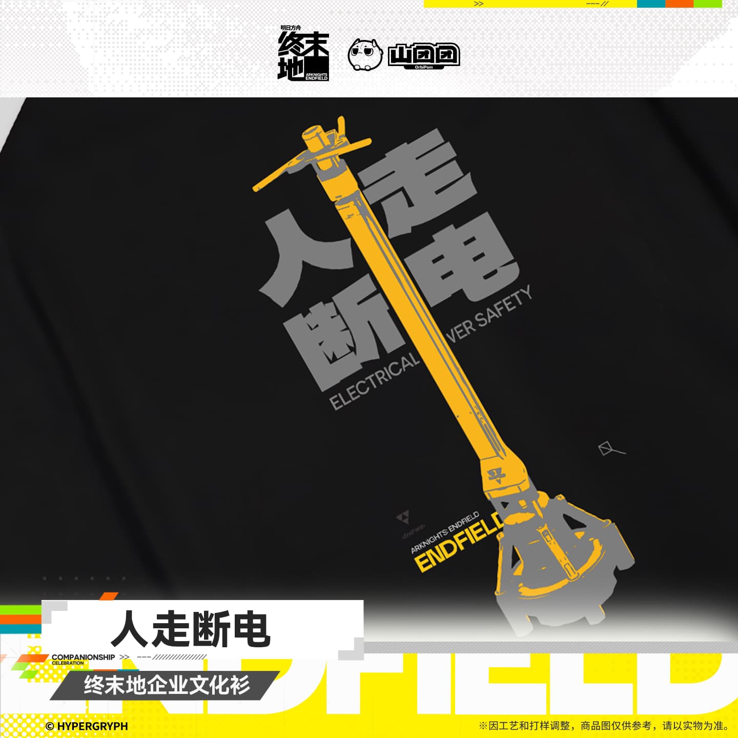 Arknights Endfield Corporate T-shirts – “Power Off When Leaving”