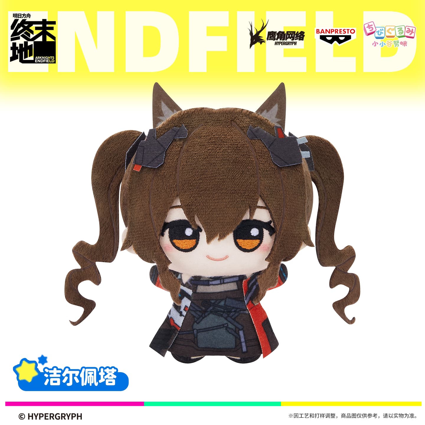 Arknights: Endfield Little Gunumi Plush Toys Vol.2