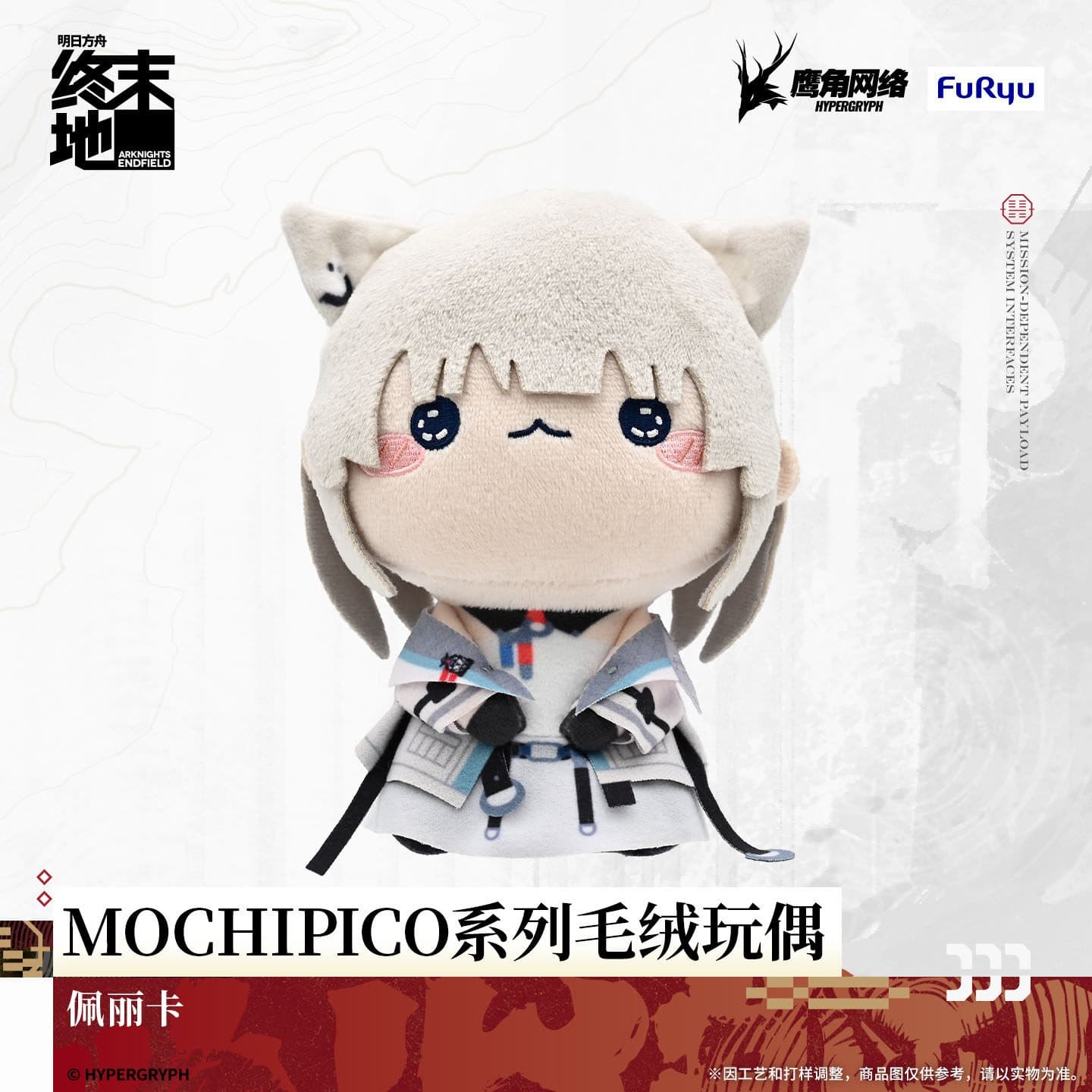 Arknights: Endfield MOCHIPICO Series Plush Toys 1