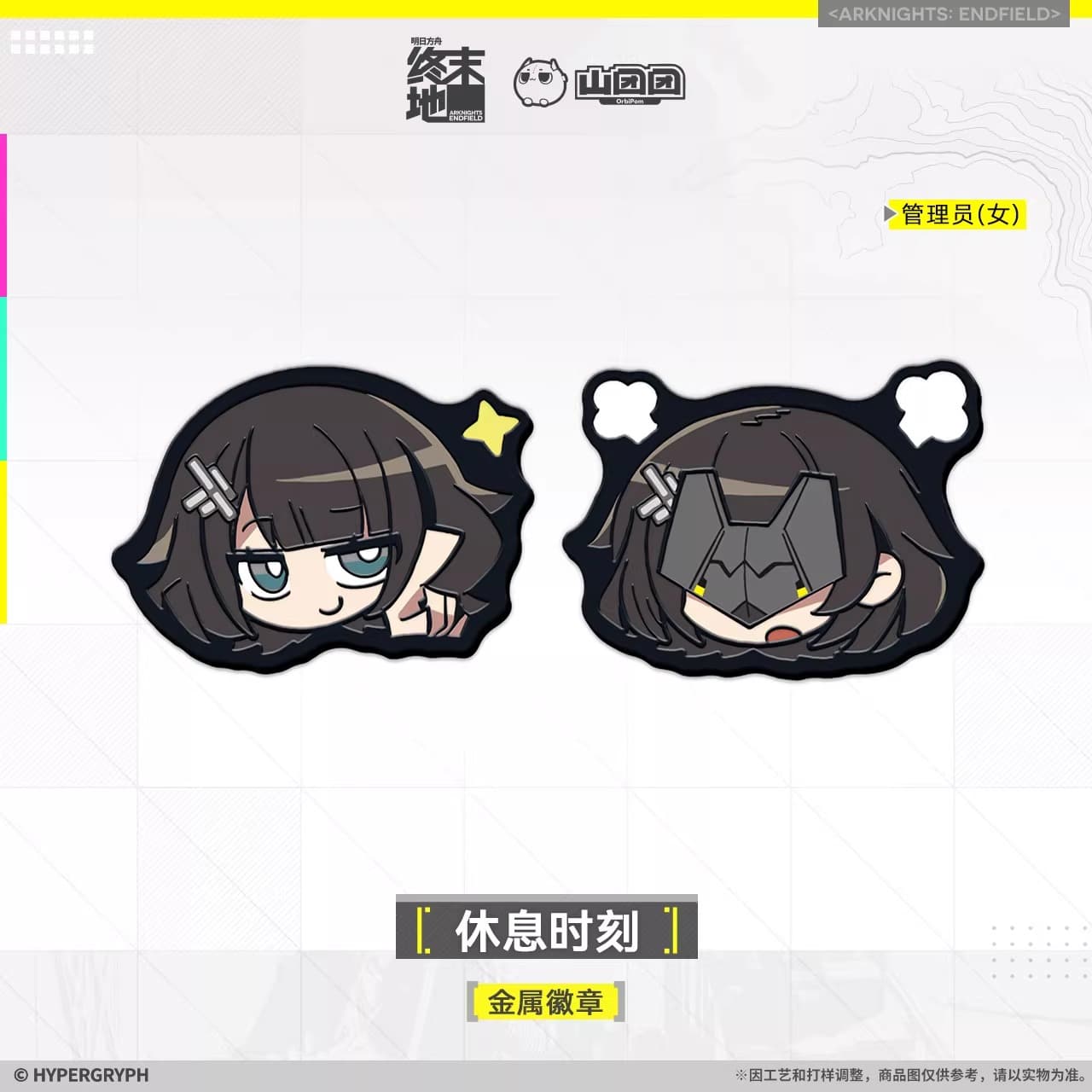 Arknights: Endfield Metal Badge - Rest Time