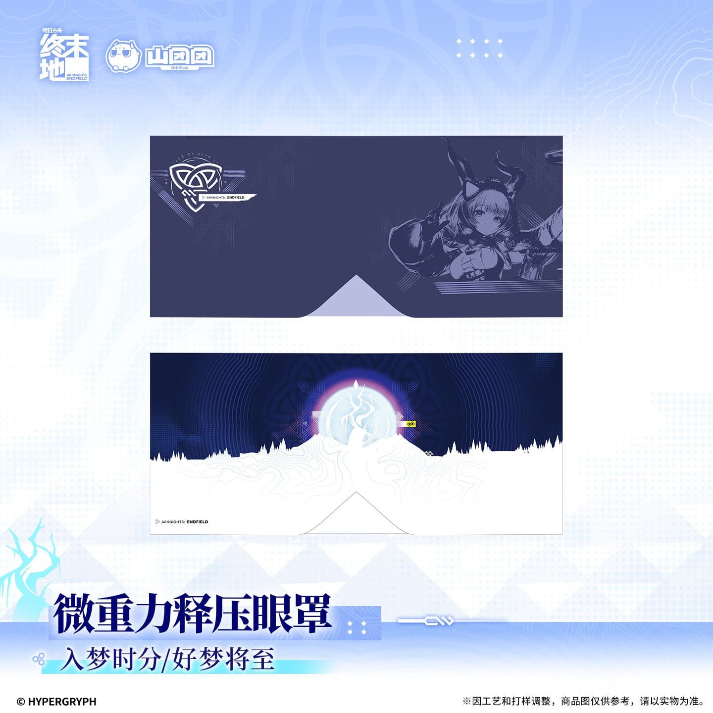 Arknights: Endfield Microgravity Pressure-Relief Eye Mask – Dreamy Hour / Sweet Dreams Ahead