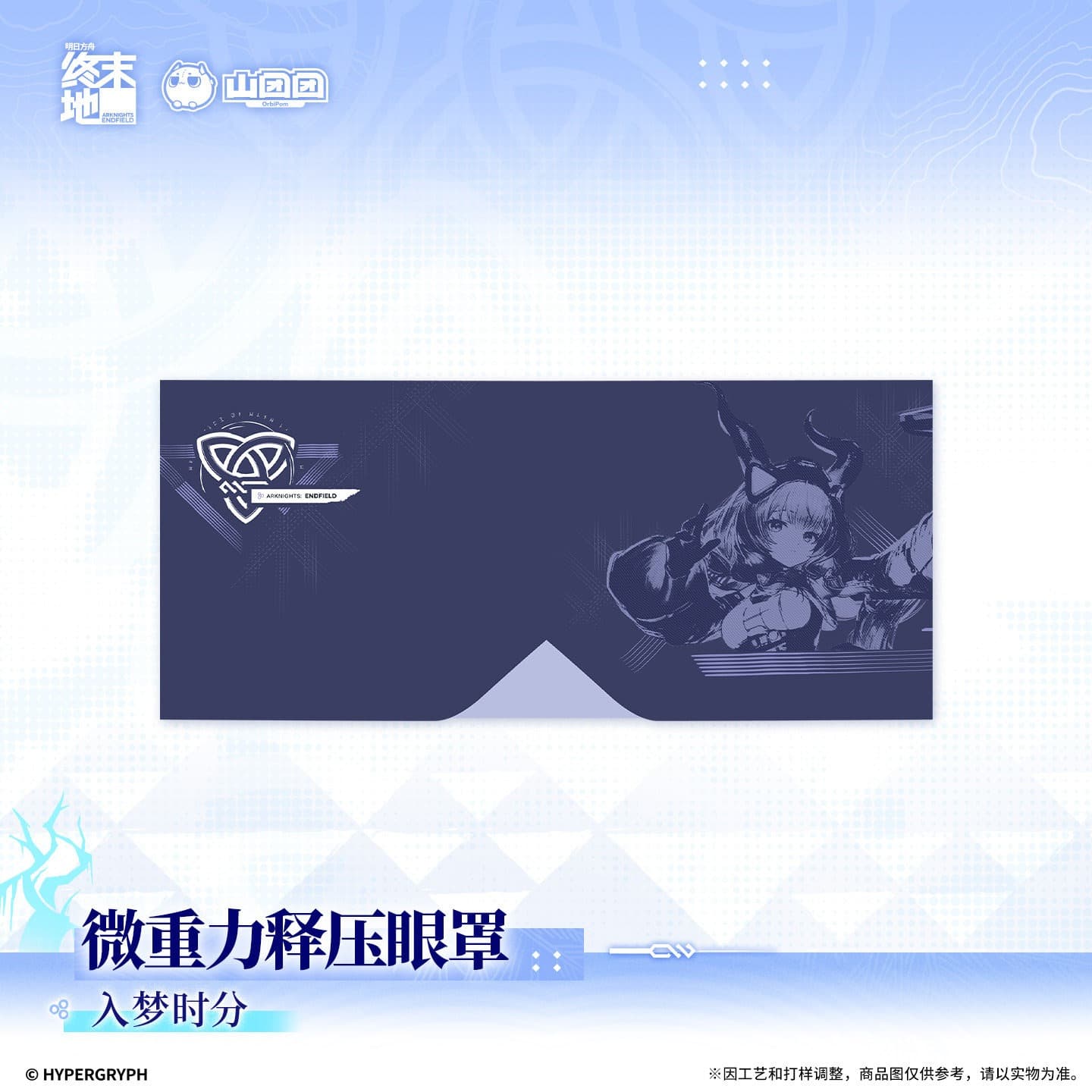 Arknights: Endfield Microgravity Pressure-Relief Eye Mask – Dreamy Hour / Sweet Dreams Ahead