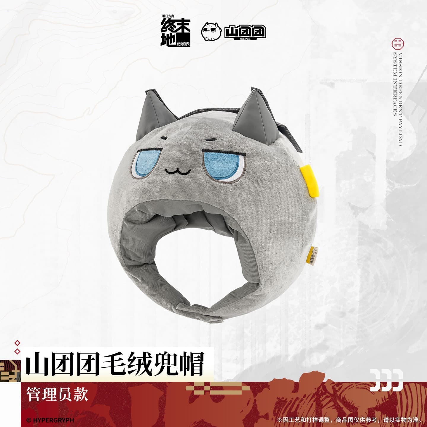 Arknights: Endfield OrbiPom Plush Hood - Endministrator