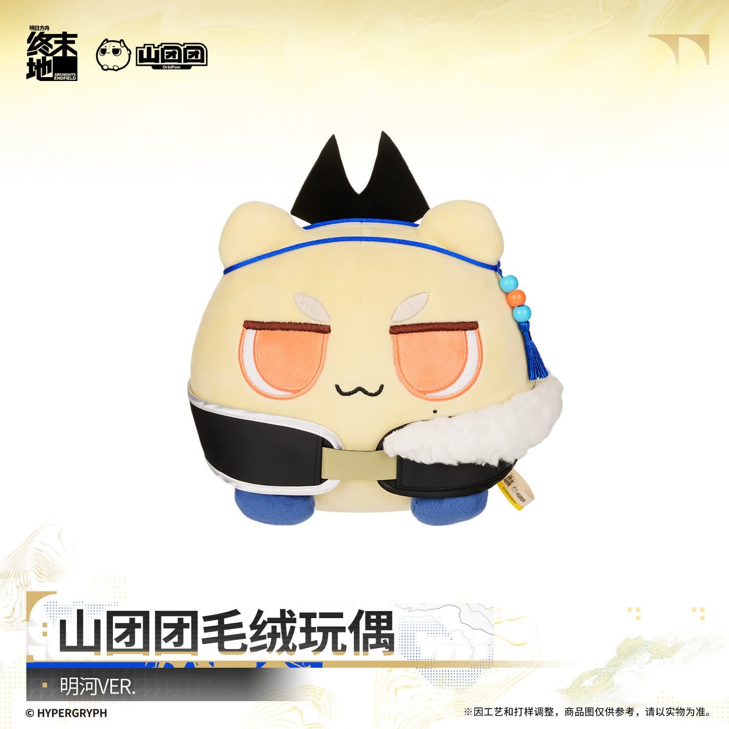 Arknights: Endfield OrbiPom Plushie - Argent Flow