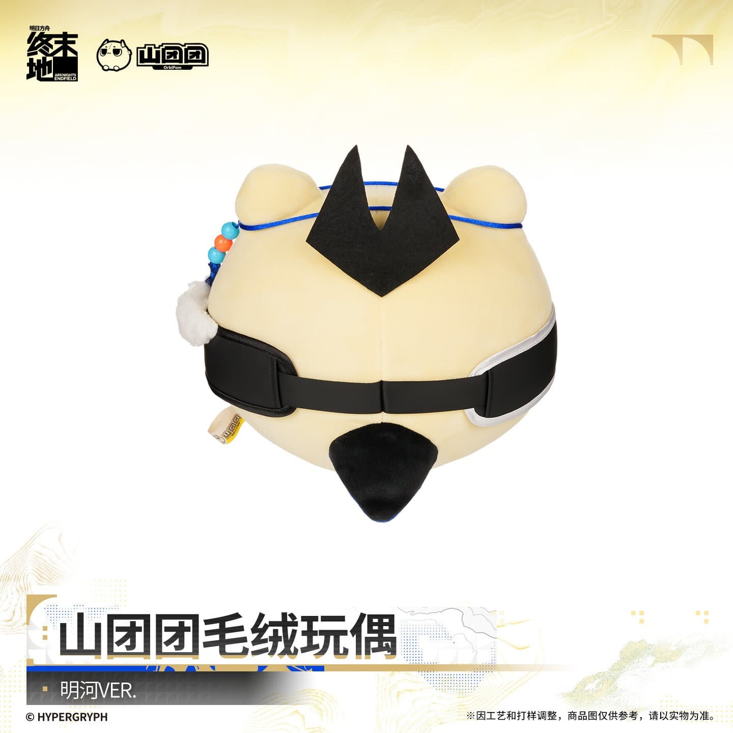 Arknights: Endfield OrbiPom Plushie - Argent Flow