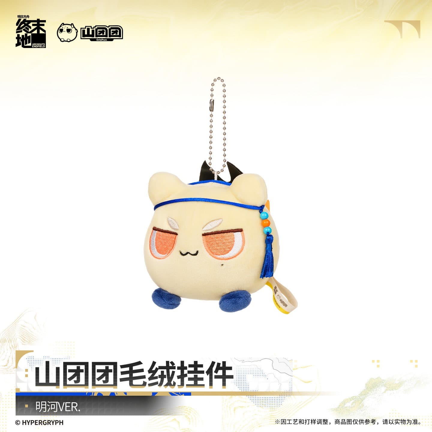Arknights: Endfield OrbiPom Plushie Charm - Argent Flow