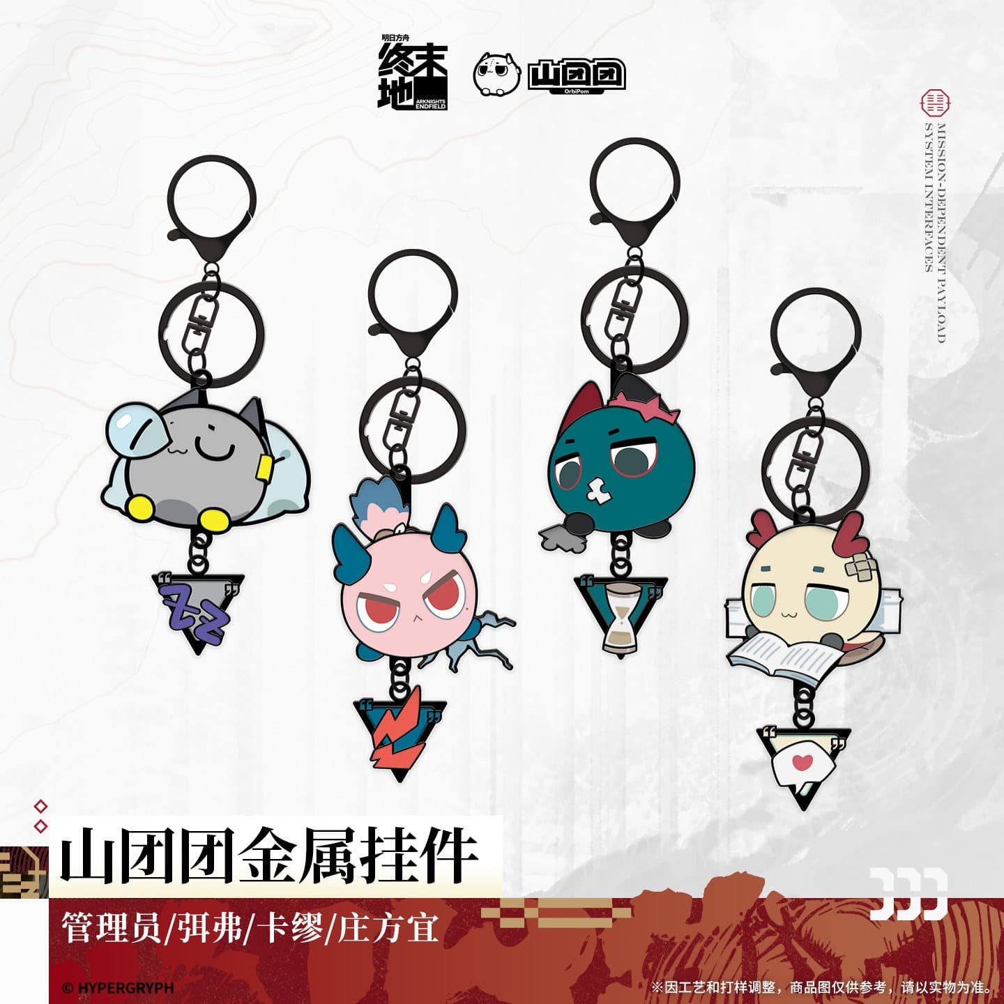 Arknights: Endfield Orbipom Metal Pendant Endministrator / Mi Fu / Camille / Zhuang Fangyi