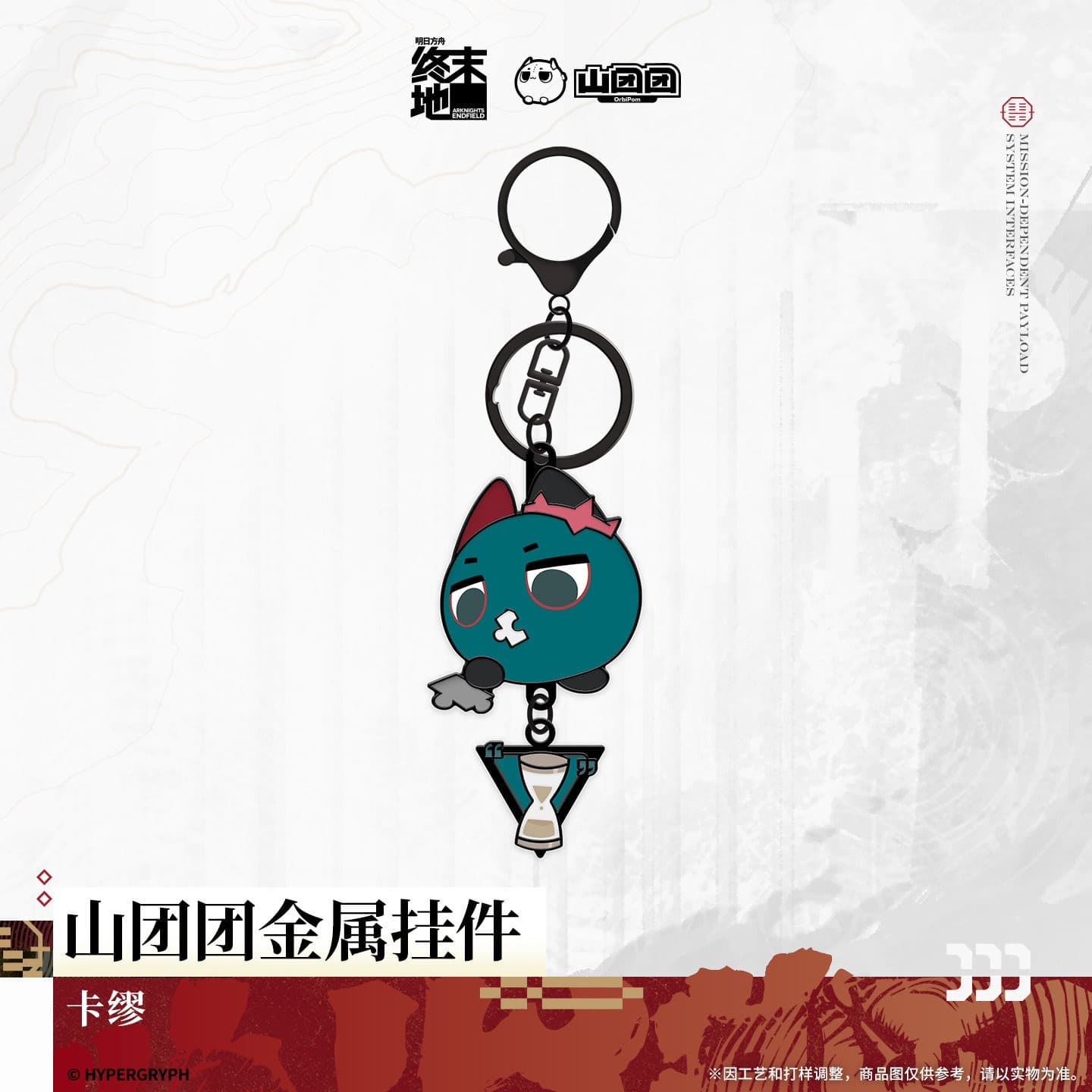 Arknights: Endfield Orbipom Metal Pendant Endministrator / Mi Fu / Camille / Zhuang Fangyi