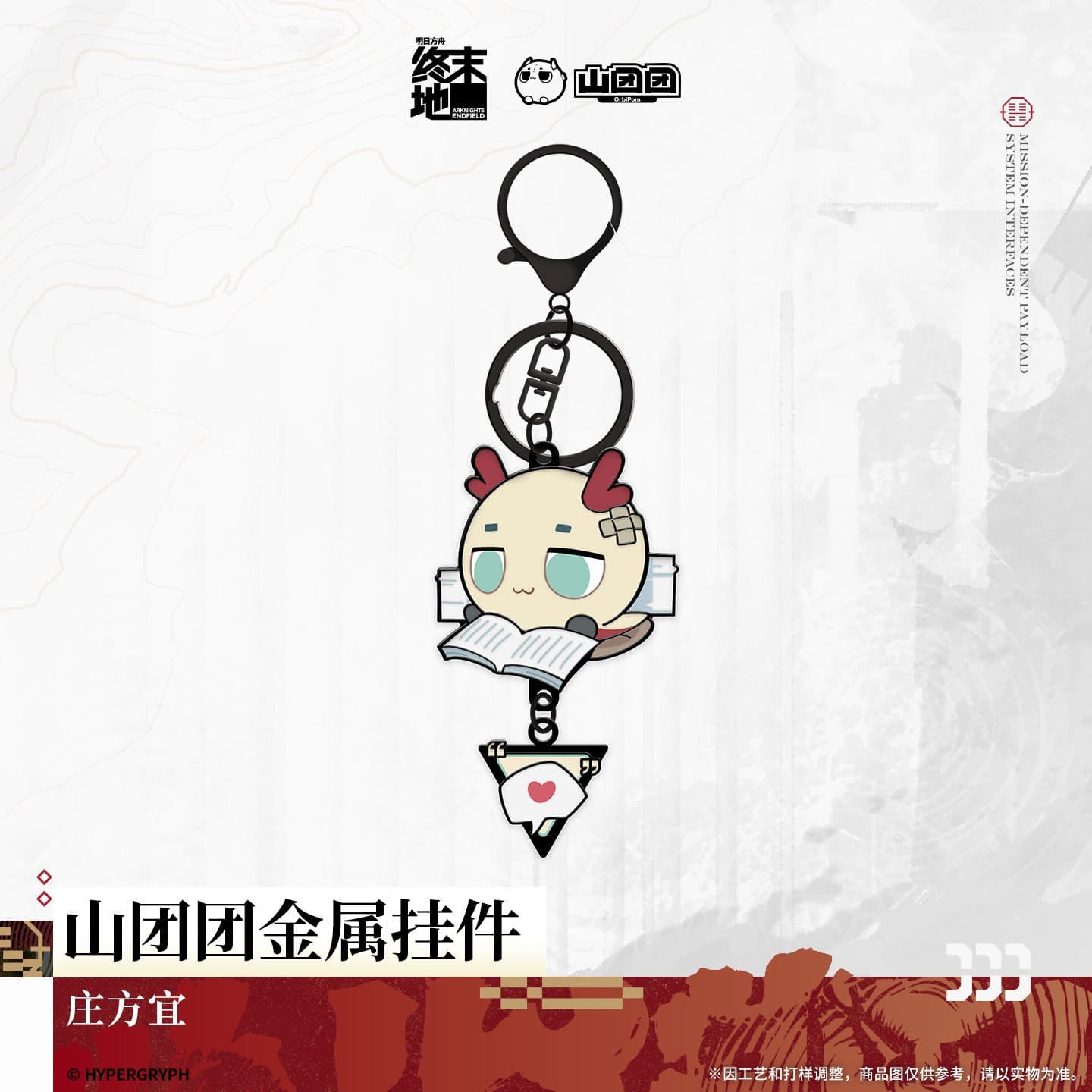 Arknights: Endfield Orbipom Metal Pendant Endministrator / Mi Fu / Camille / Zhuang Fangyi