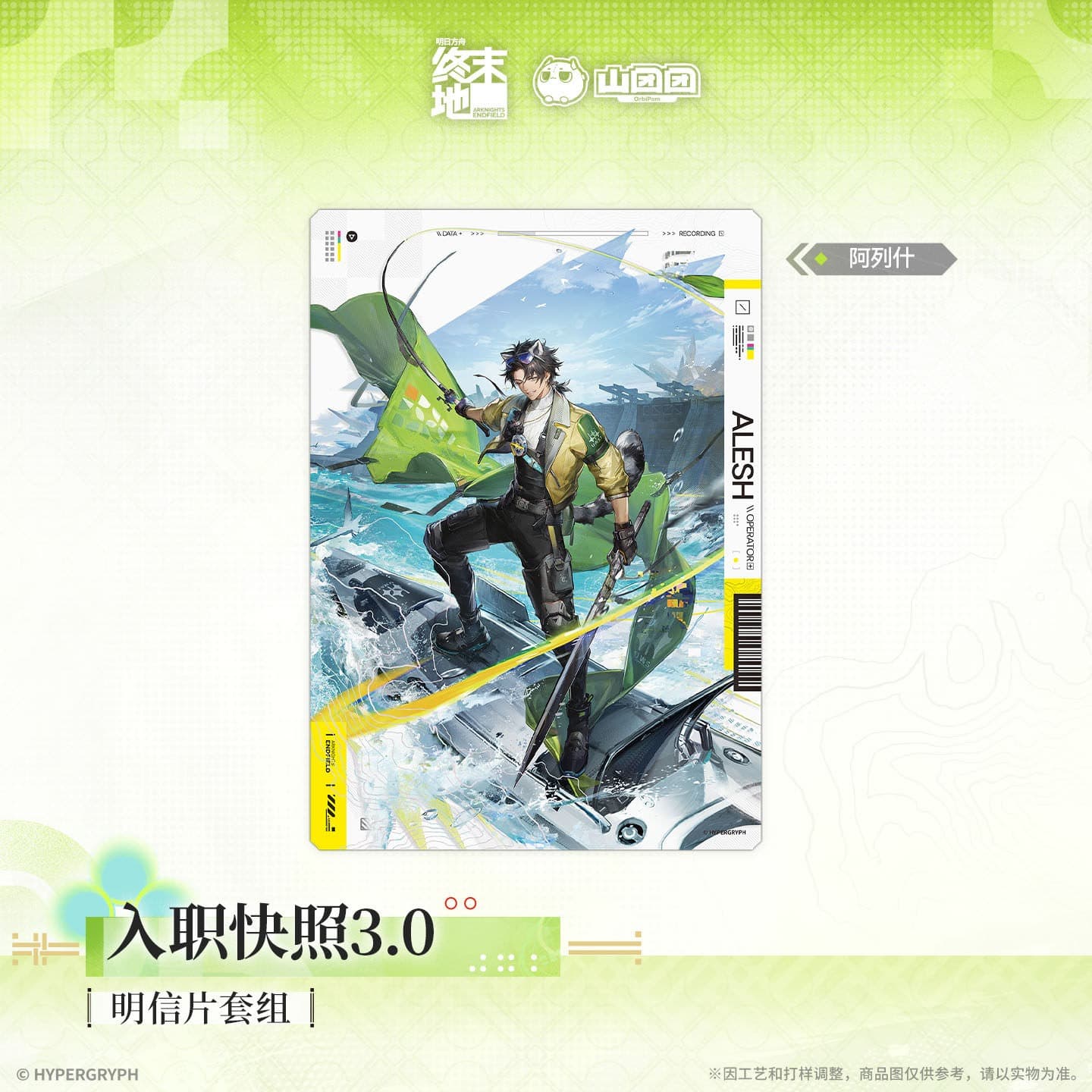 Arknights: Endfield Postcard Set - On Board Snapshot 3.0